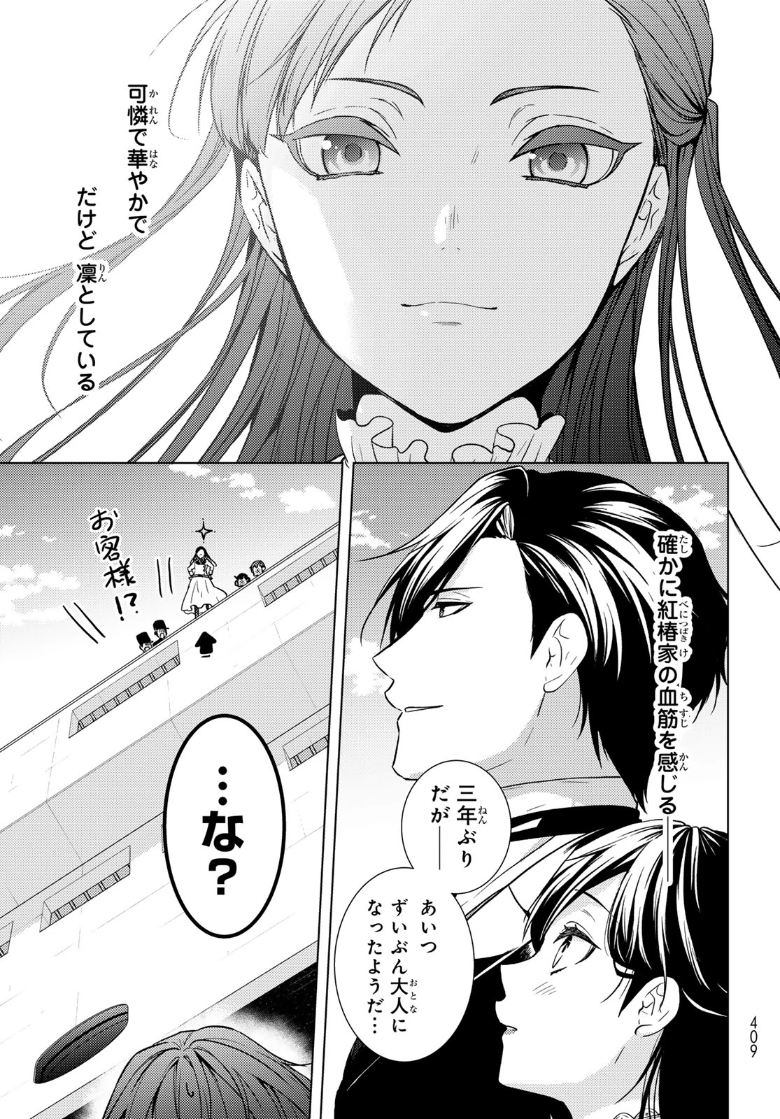 傷モノの花嫁 傷モノの花嫁〜虐げられた私が、皇國の鬼神に見初められた理由〜 傷モノの花嫁 〜虐げられた私が、皇國の鬼神に見初められた理由〜 第42話 - 5