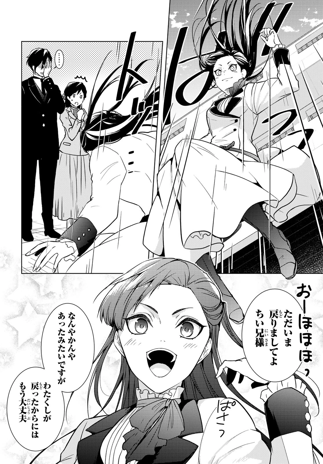 傷モノの花嫁 傷モノの花嫁〜虐げられた私が、皇國の鬼神に見初められた理由〜 傷モノの花嫁 〜虐げられた私が、皇國の鬼神に見初められた理由〜 第42話 - 6