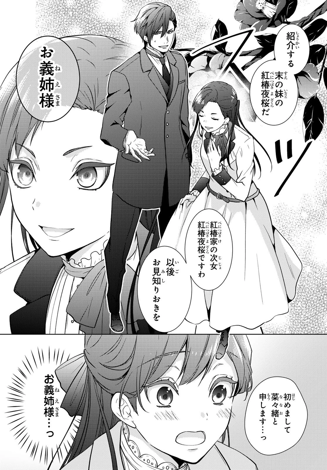 傷モノの花嫁 傷モノの花嫁〜虐げられた私が、皇國の鬼神に見初められた理由〜 傷モノの花嫁 〜虐げられた私が、皇國の鬼神に見初められた理由〜 第42話 - 8