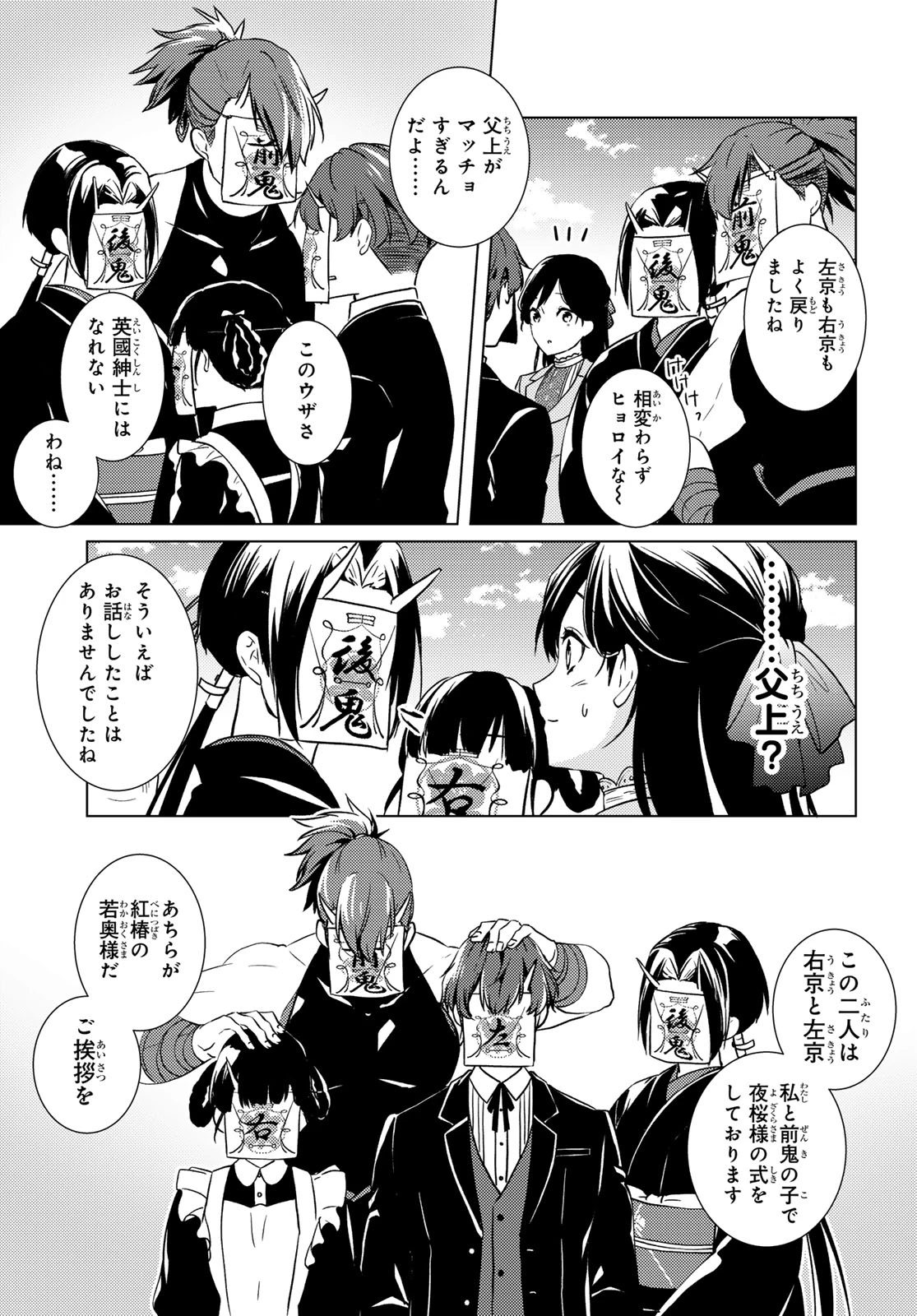 傷モノの花嫁 傷モノの花嫁〜虐げられた私が、皇國の鬼神に見初められた理由〜 傷モノの花嫁 〜虐げられた私が、皇國の鬼神に見初められた理由〜 第42話 - 9