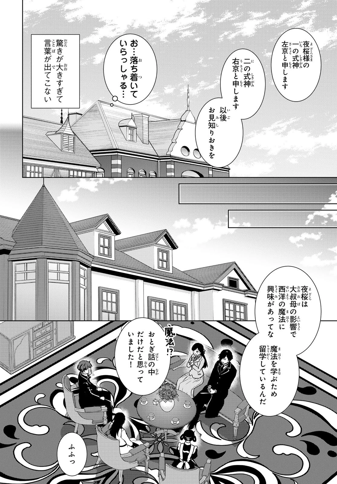 傷モノの花嫁 傷モノの花嫁〜虐げられた私が、皇國の鬼神に見初められた理由〜 傷モノの花嫁 〜虐げられた私が、皇國の鬼神に見初められた理由〜 第42話 - 10