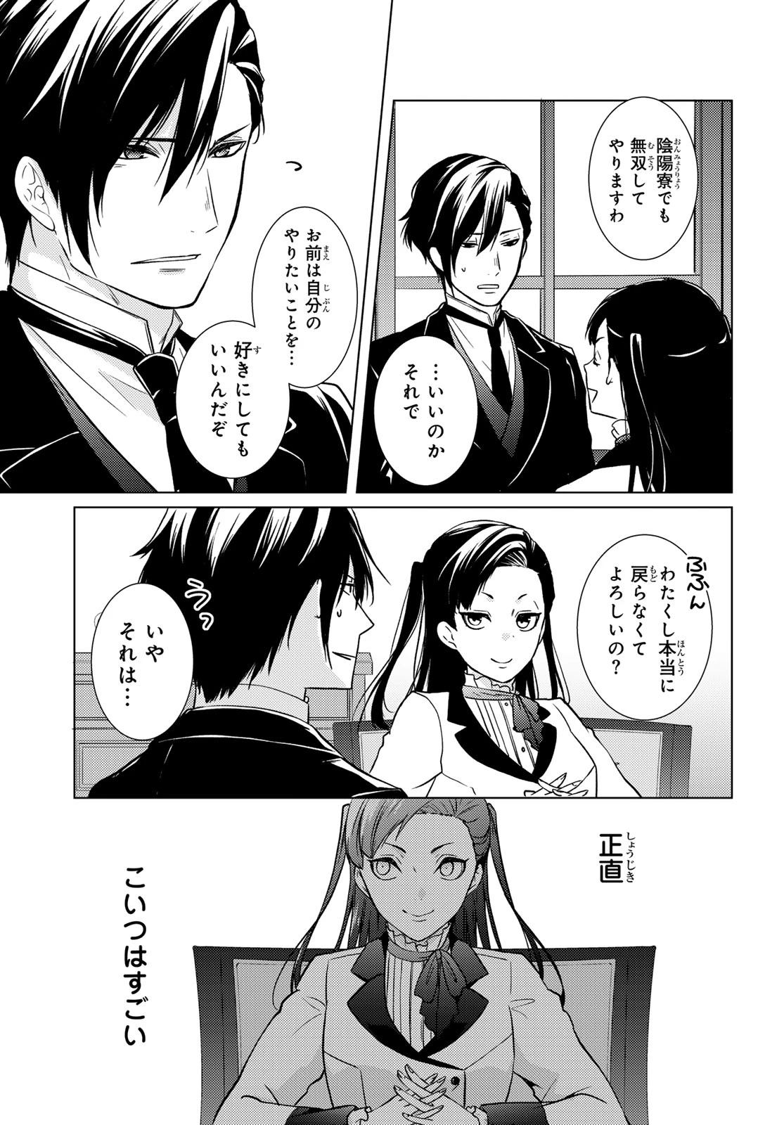 傷モノの花嫁 傷モノの花嫁〜虐げられた私が、皇國の鬼神に見初められた理由〜 傷モノの花嫁 〜虐げられた私が、皇國の鬼神に見初められた理由〜 第42話 - 13