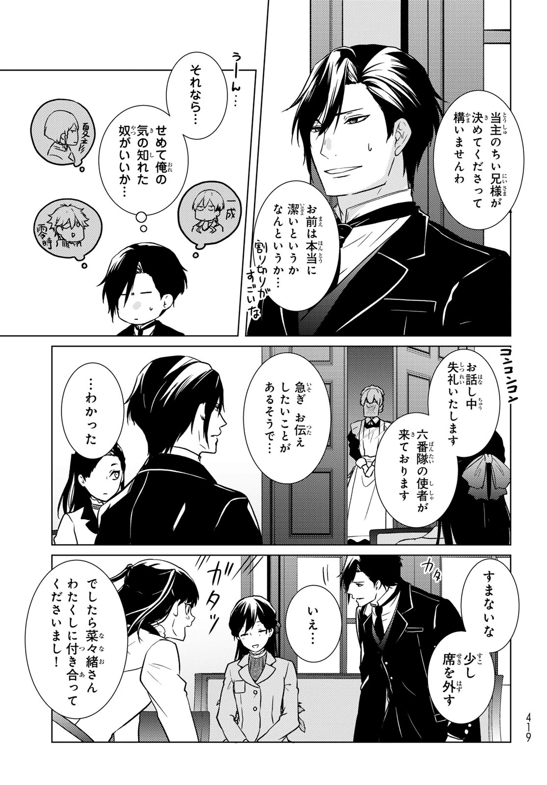 傷モノの花嫁 傷モノの花嫁〜虐げられた私が、皇國の鬼神に見初められた理由〜 傷モノの花嫁 〜虐げられた私が、皇國の鬼神に見初められた理由〜 第42話 - 15