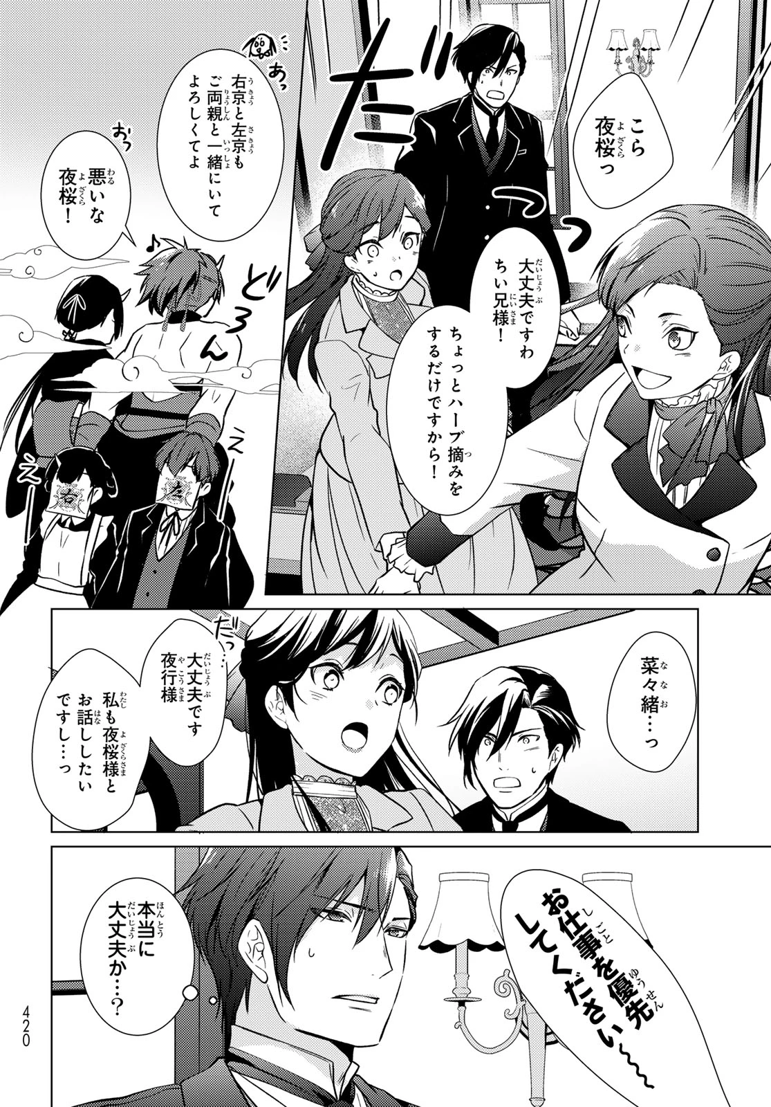 傷モノの花嫁 傷モノの花嫁〜虐げられた私が、皇國の鬼神に見初められた理由〜 傷モノの花嫁 〜虐げられた私が、皇國の鬼神に見初められた理由〜 第42話 - 16