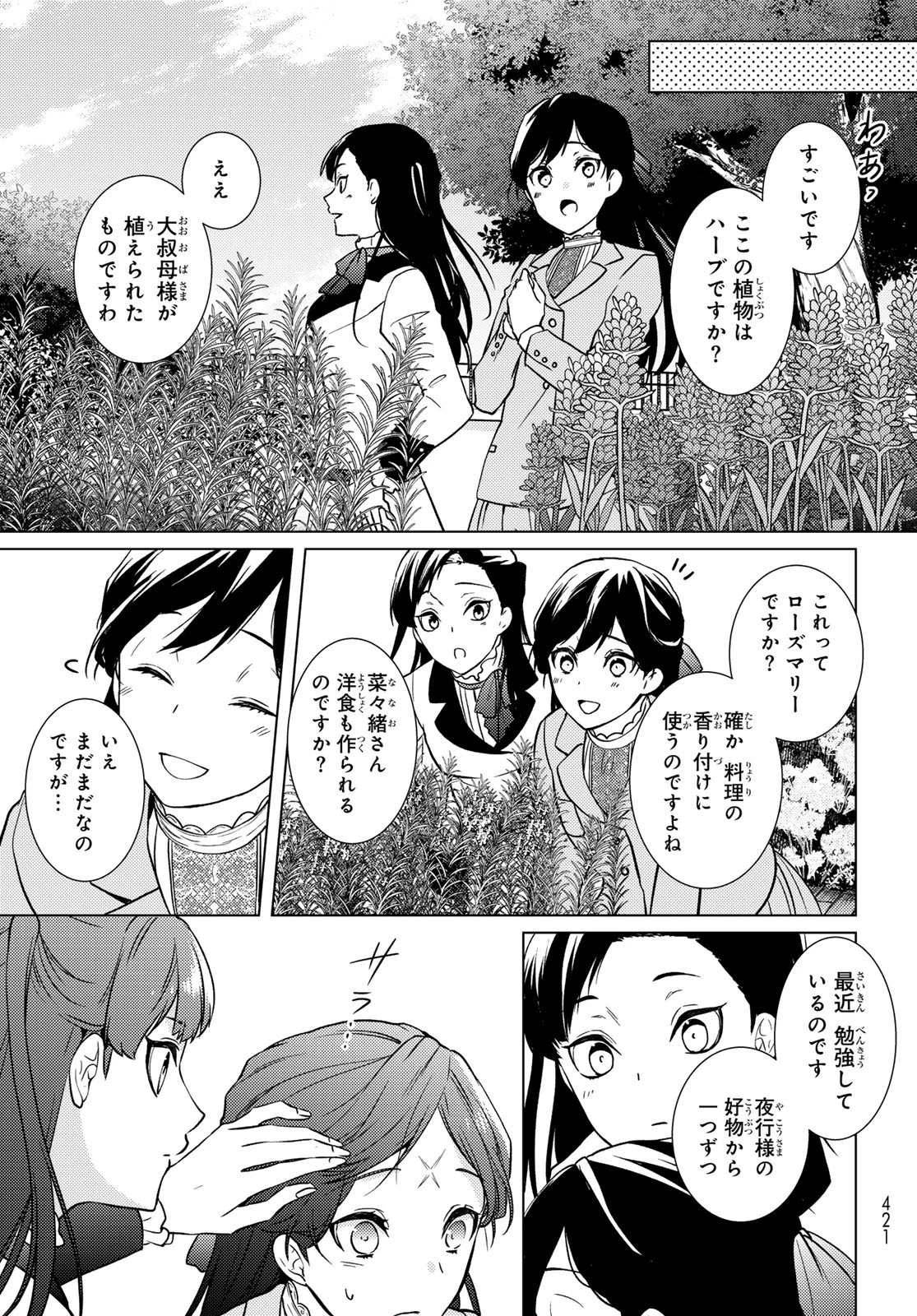 傷モノの花嫁 傷モノの花嫁〜虐げられた私が、皇國の鬼神に見初められた理由〜 傷モノの花嫁 〜虐げられた私が、皇國の鬼神に見初められた理由〜 第42話 - 17