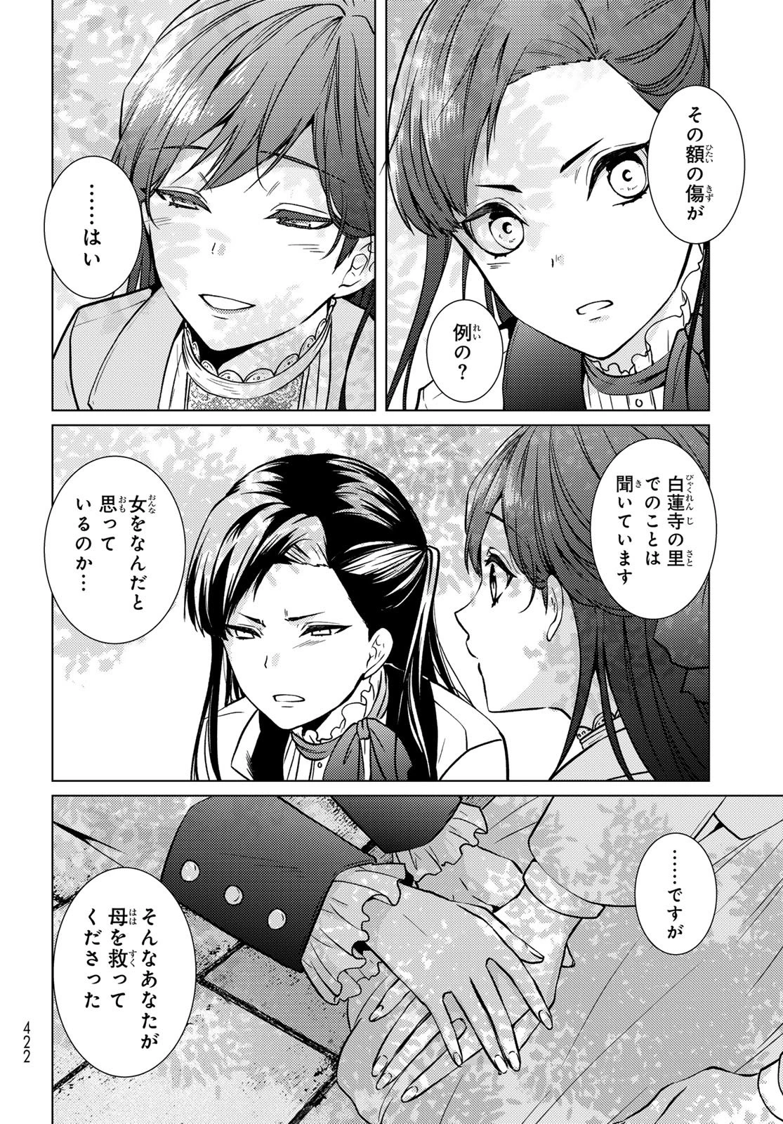 傷モノの花嫁 傷モノの花嫁〜虐げられた私が、皇國の鬼神に見初められた理由〜 傷モノの花嫁 〜虐げられた私が、皇國の鬼神に見初められた理由〜 第42話 - 18