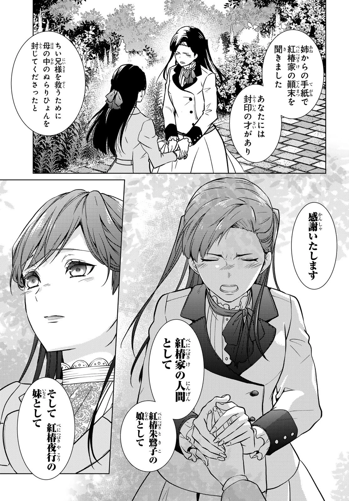 傷モノの花嫁 傷モノの花嫁〜虐げられた私が、皇國の鬼神に見初められた理由〜 傷モノの花嫁 〜虐げられた私が、皇國の鬼神に見初められた理由〜 第42話 - 19