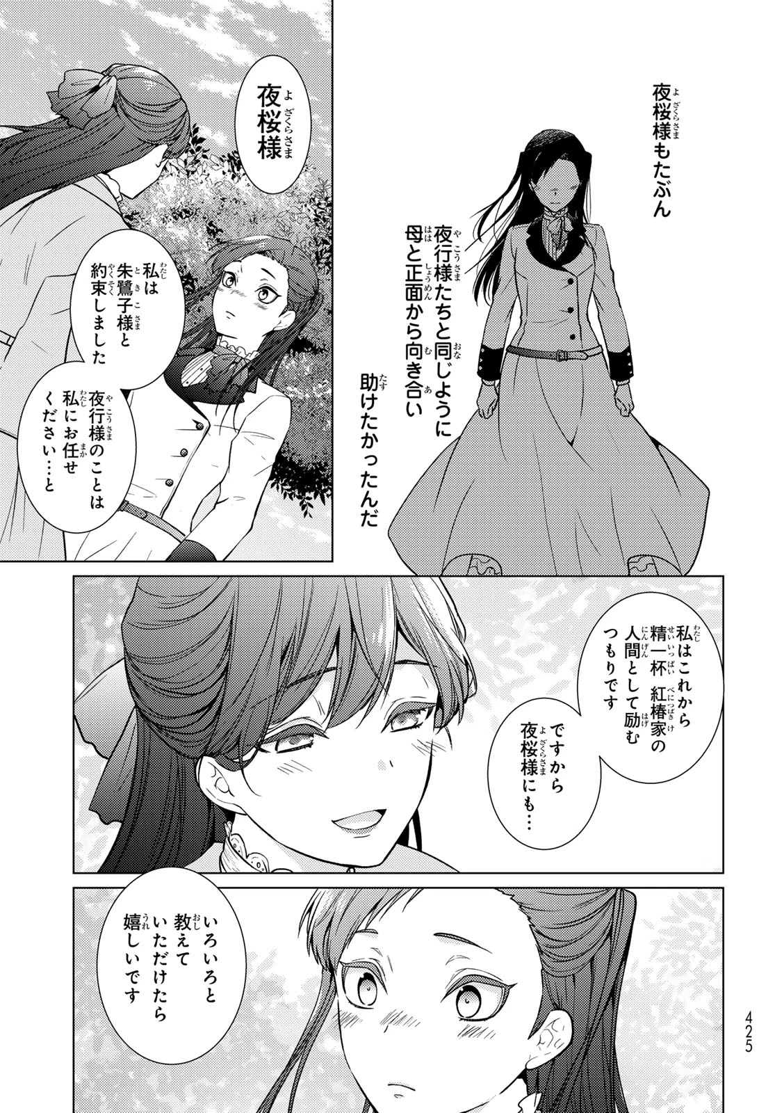 傷モノの花嫁 傷モノの花嫁〜虐げられた私が、皇國の鬼神に見初められた理由〜 傷モノの花嫁 〜虐げられた私が、皇國の鬼神に見初められた理由〜 第42話 - 21