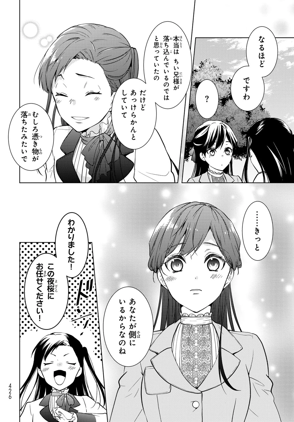 傷モノの花嫁 傷モノの花嫁〜虐げられた私が、皇國の鬼神に見初められた理由〜 傷モノの花嫁 〜虐げられた私が、皇國の鬼神に見初められた理由〜 第42話 - 22