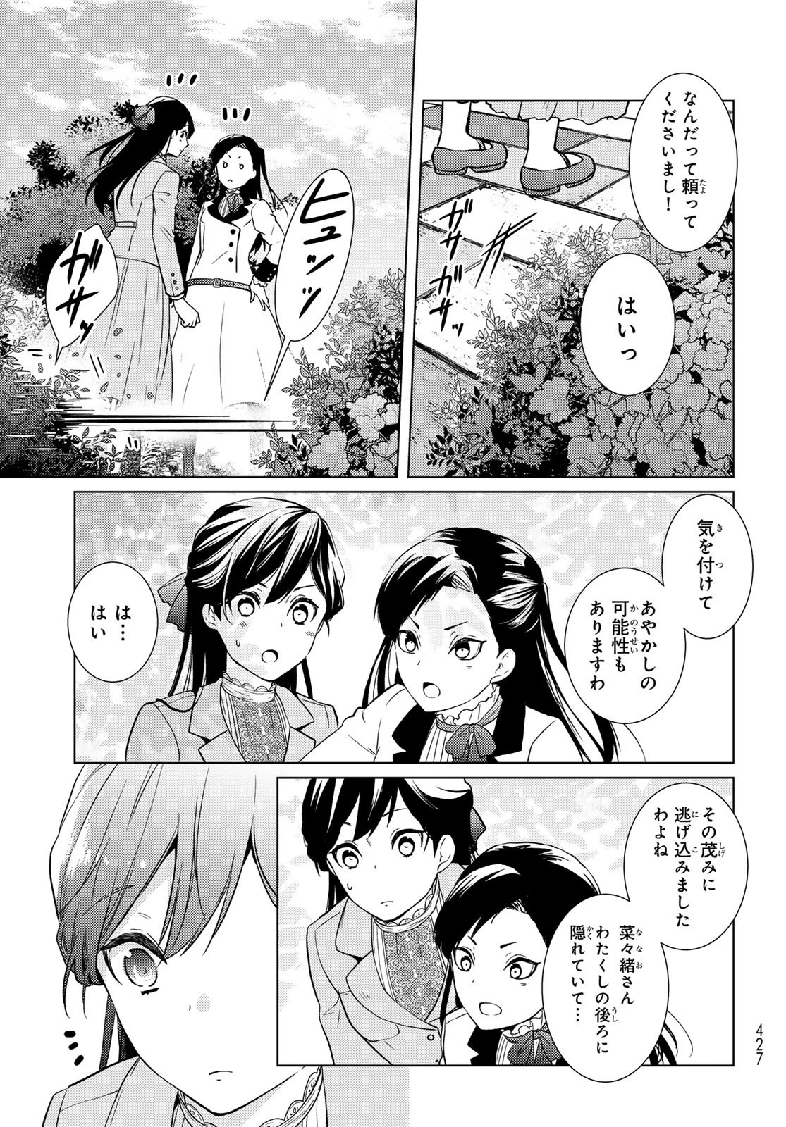 傷モノの花嫁 傷モノの花嫁〜虐げられた私が、皇國の鬼神に見初められた理由〜 傷モノの花嫁 〜虐げられた私が、皇國の鬼神に見初められた理由〜 第42話 - 23