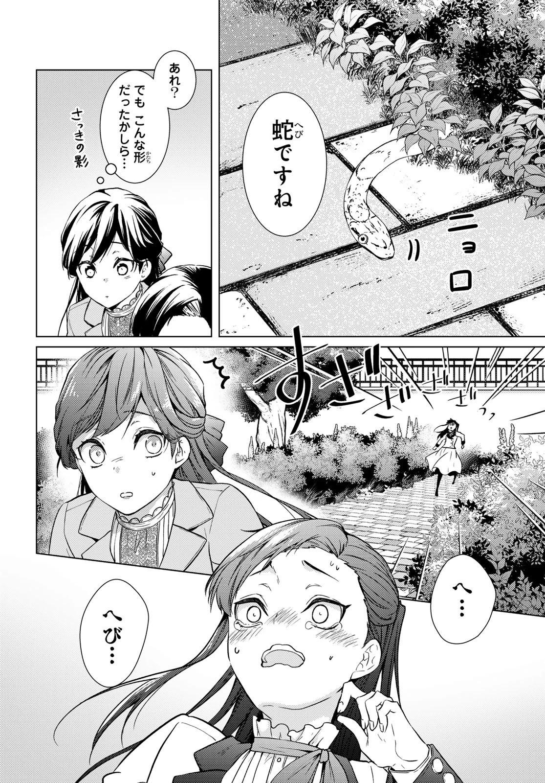 傷モノの花嫁 傷モノの花嫁〜虐げられた私が、皇國の鬼神に見初められた理由〜 傷モノの花嫁 〜虐げられた私が、皇國の鬼神に見初められた理由〜 第42話 - 24