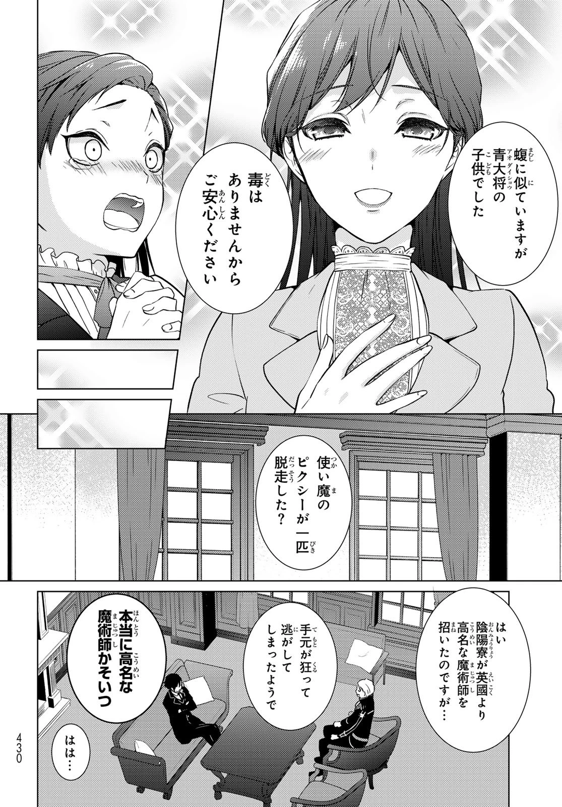 傷モノの花嫁 傷モノの花嫁〜虐げられた私が、皇國の鬼神に見初められた理由〜 傷モノの花嫁 〜虐げられた私が、皇國の鬼神に見初められた理由〜 第42話 - 26