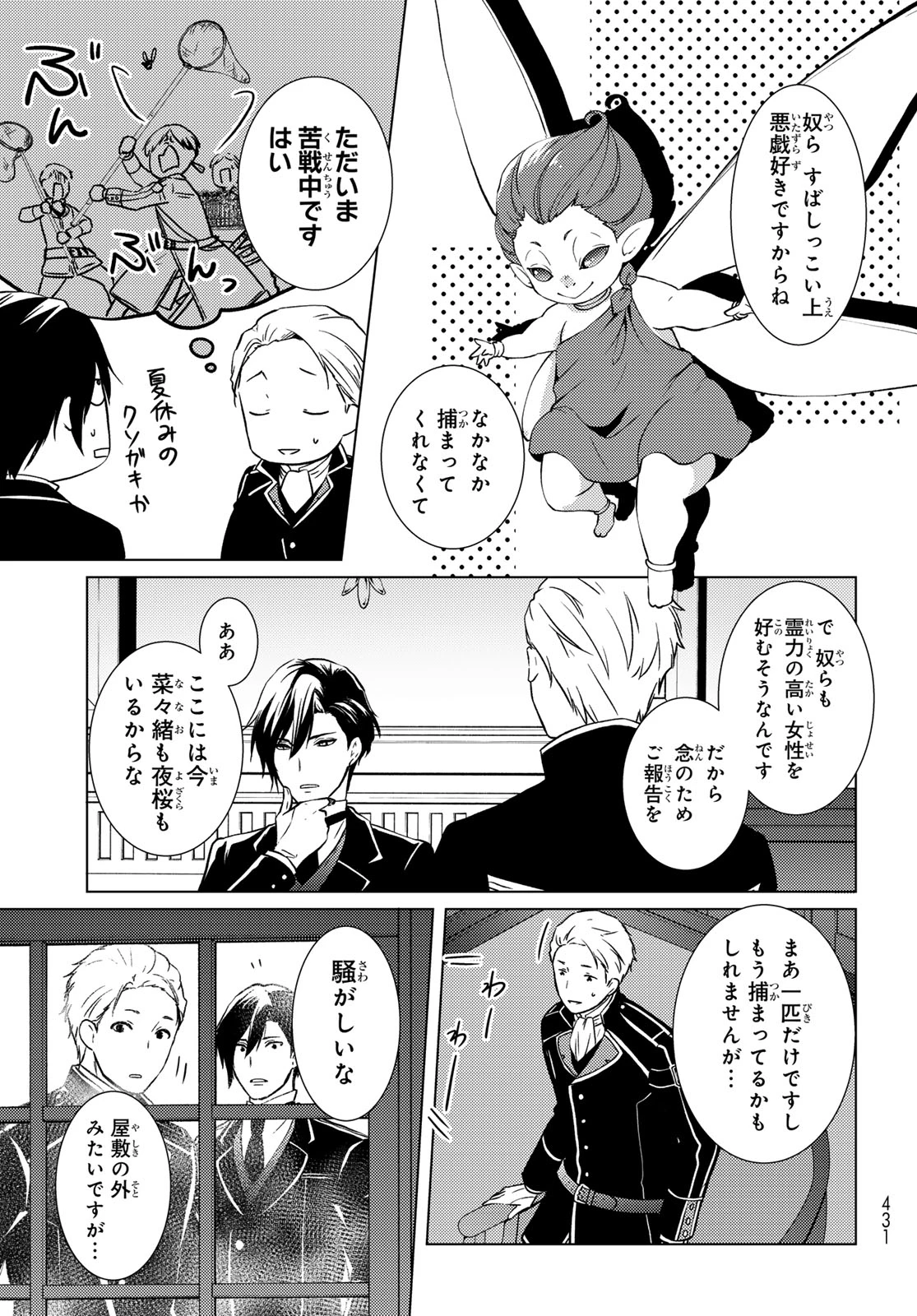 傷モノの花嫁 傷モノの花嫁〜虐げられた私が、皇國の鬼神に見初められた理由〜 傷モノの花嫁 〜虐げられた私が、皇國の鬼神に見初められた理由〜 第42話 - 27