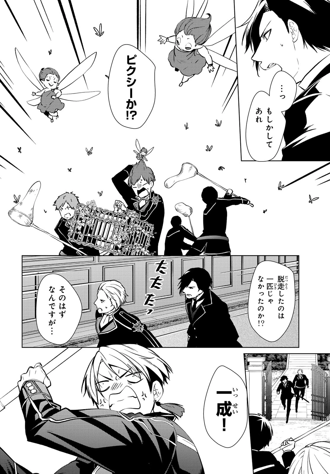 傷モノの花嫁 傷モノの花嫁〜虐げられた私が、皇國の鬼神に見初められた理由〜 傷モノの花嫁 〜虐げられた私が、皇國の鬼神に見初められた理由〜 第42話 - 28