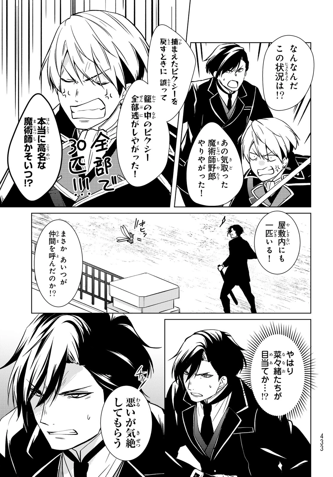 傷モノの花嫁 傷モノの花嫁〜虐げられた私が、皇國の鬼神に見初められた理由〜 傷モノの花嫁 〜虐げられた私が、皇國の鬼神に見初められた理由〜 第42話 - 29