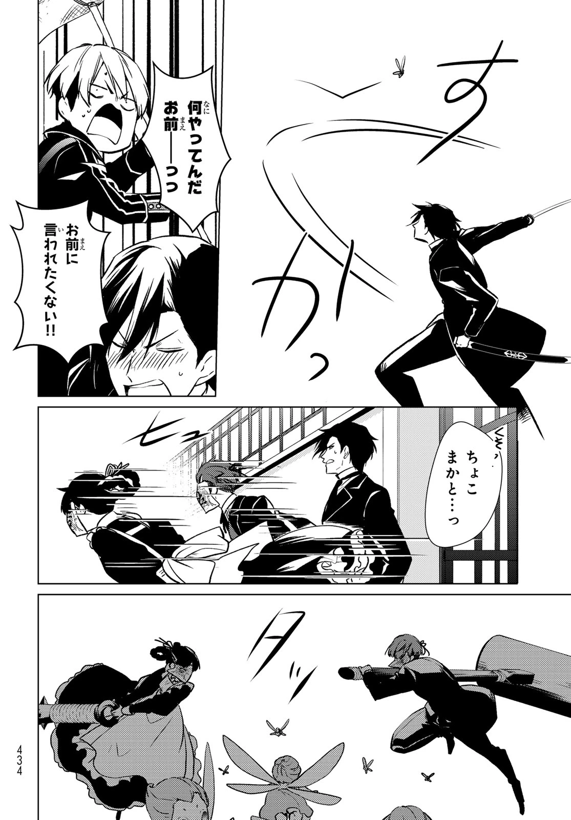 傷モノの花嫁 傷モノの花嫁〜虐げられた私が、皇國の鬼神に見初められた理由〜 傷モノの花嫁 〜虐げられた私が、皇國の鬼神に見初められた理由〜 第42話 - 30