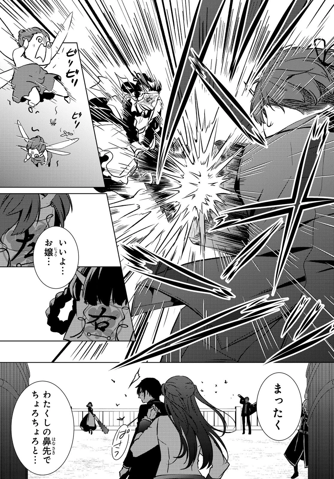 傷モノの花嫁 傷モノの花嫁〜虐げられた私が、皇國の鬼神に見初められた理由〜 傷モノの花嫁 〜虐げられた私が、皇國の鬼神に見初められた理由〜 第42話 - 31