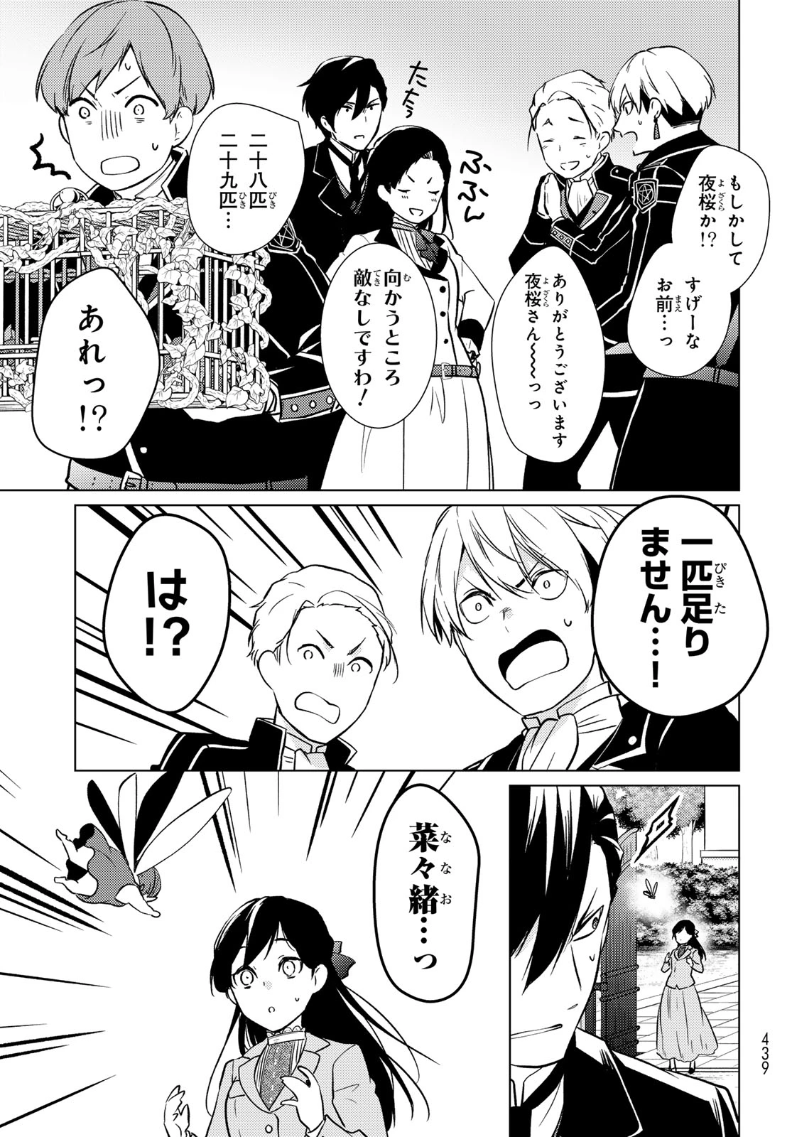 傷モノの花嫁 傷モノの花嫁〜虐げられた私が、皇國の鬼神に見初められた理由〜 傷モノの花嫁 〜虐げられた私が、皇國の鬼神に見初められた理由〜 第42話 - 35