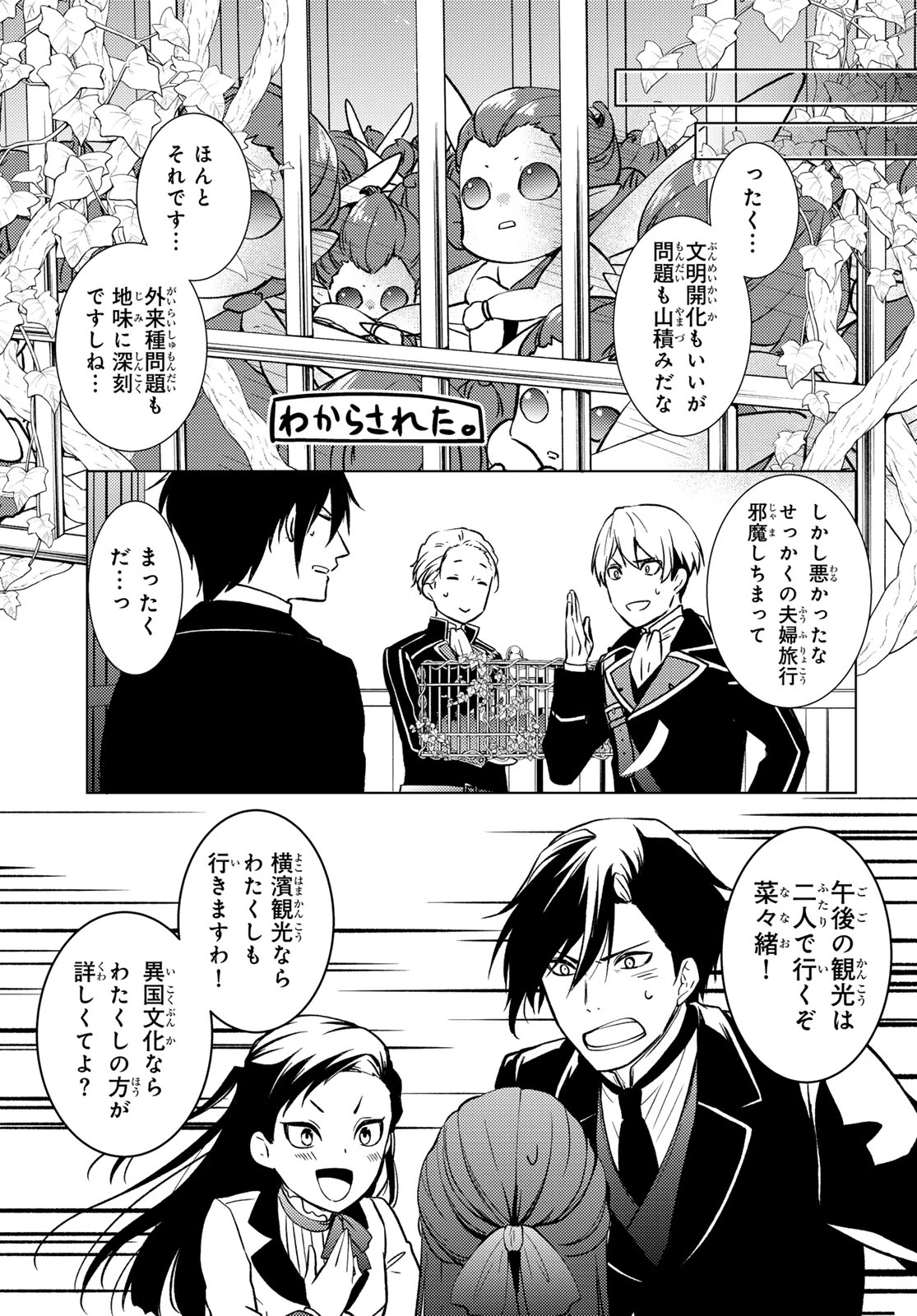 傷モノの花嫁 傷モノの花嫁〜虐げられた私が、皇國の鬼神に見初められた理由〜 傷モノの花嫁 〜虐げられた私が、皇國の鬼神に見初められた理由〜 第42話 - 37