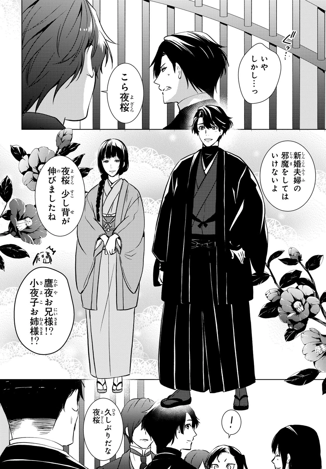 傷モノの花嫁 傷モノの花嫁〜虐げられた私が、皇國の鬼神に見初められた理由〜 傷モノの花嫁 〜虐げられた私が、皇國の鬼神に見初められた理由〜 第42話 - 38