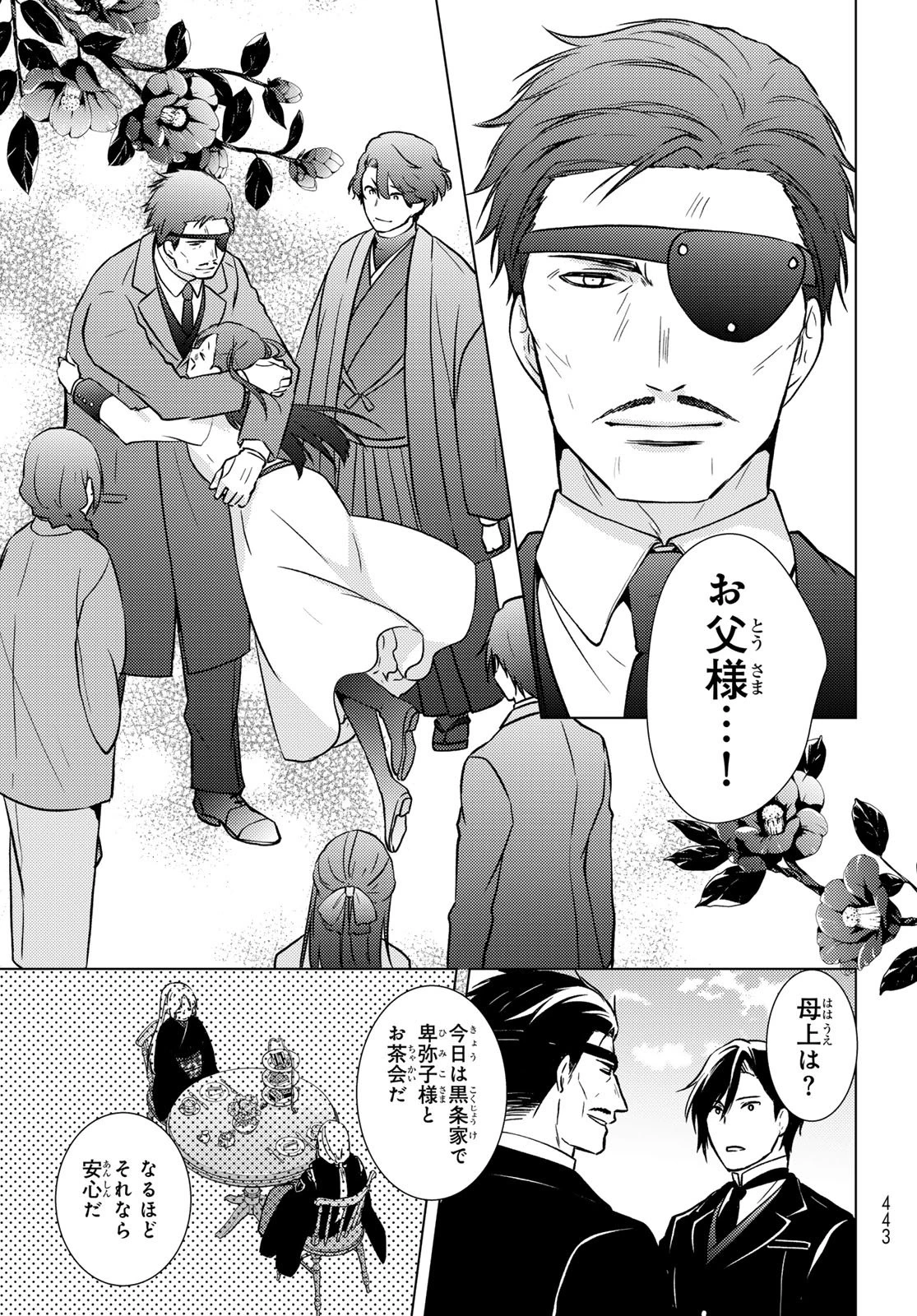 傷モノの花嫁 傷モノの花嫁〜虐げられた私が、皇國の鬼神に見初められた理由〜 傷モノの花嫁 〜虐げられた私が、皇國の鬼神に見初められた理由〜 第42話 - 39