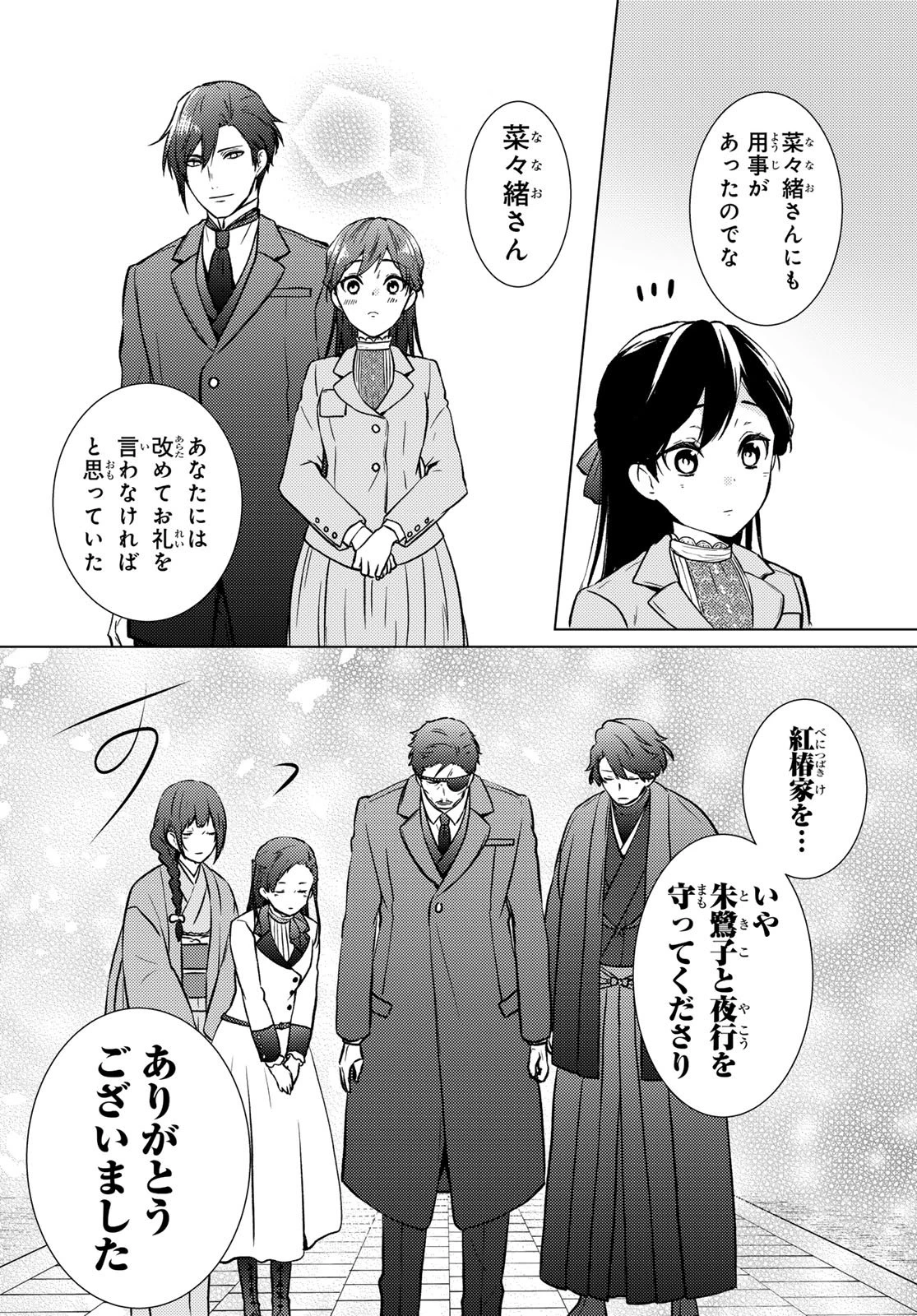 傷モノの花嫁 傷モノの花嫁〜虐げられた私が、皇國の鬼神に見初められた理由〜 傷モノの花嫁 〜虐げられた私が、皇國の鬼神に見初められた理由〜 第42話 - 40