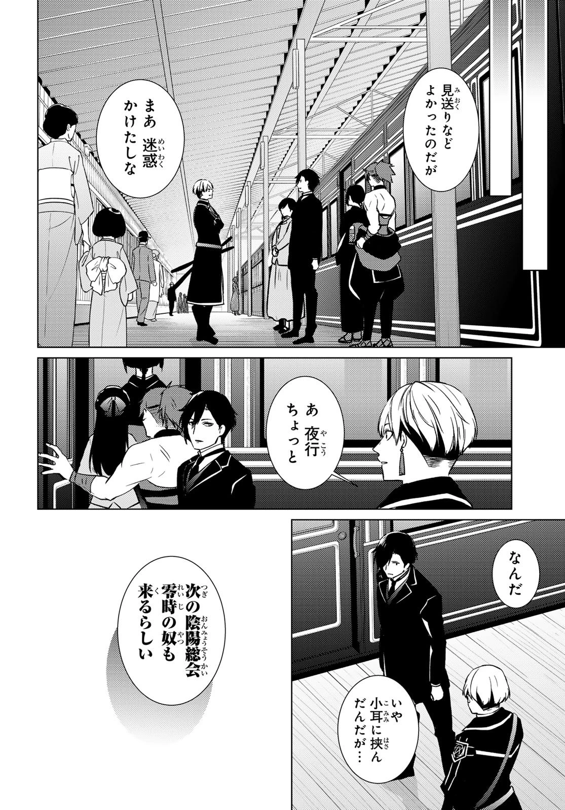 傷モノの花嫁 傷モノの花嫁〜虐げられた私が、皇國の鬼神に見初められた理由〜 傷モノの花嫁 〜虐げられた私が、皇國の鬼神に見初められた理由〜 第42話 - 46