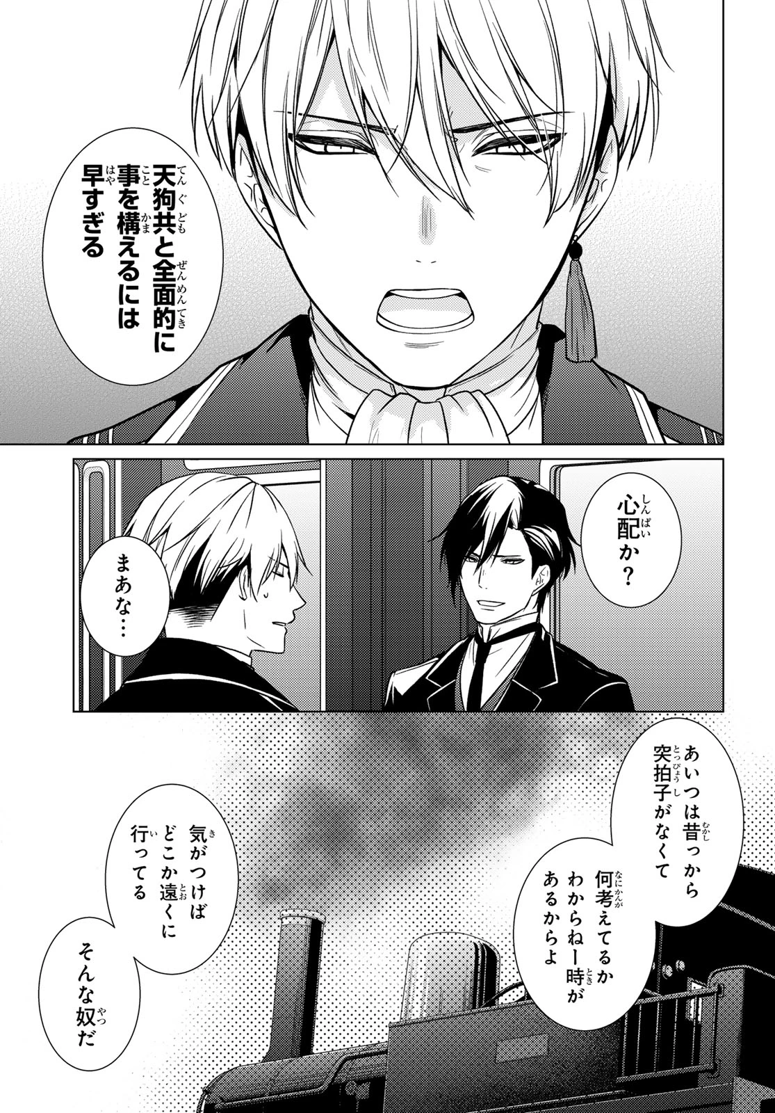 傷モノの花嫁 傷モノの花嫁〜虐げられた私が、皇國の鬼神に見初められた理由〜 傷モノの花嫁 〜虐げられた私が、皇國の鬼神に見初められた理由〜 第42話 - 49