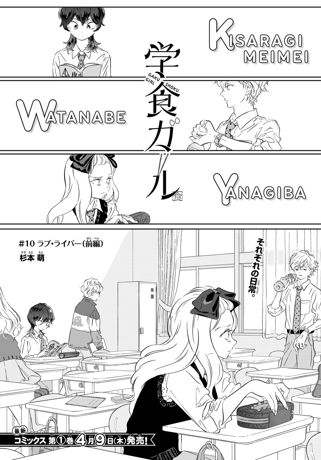 学食ガール 第10話 - 1