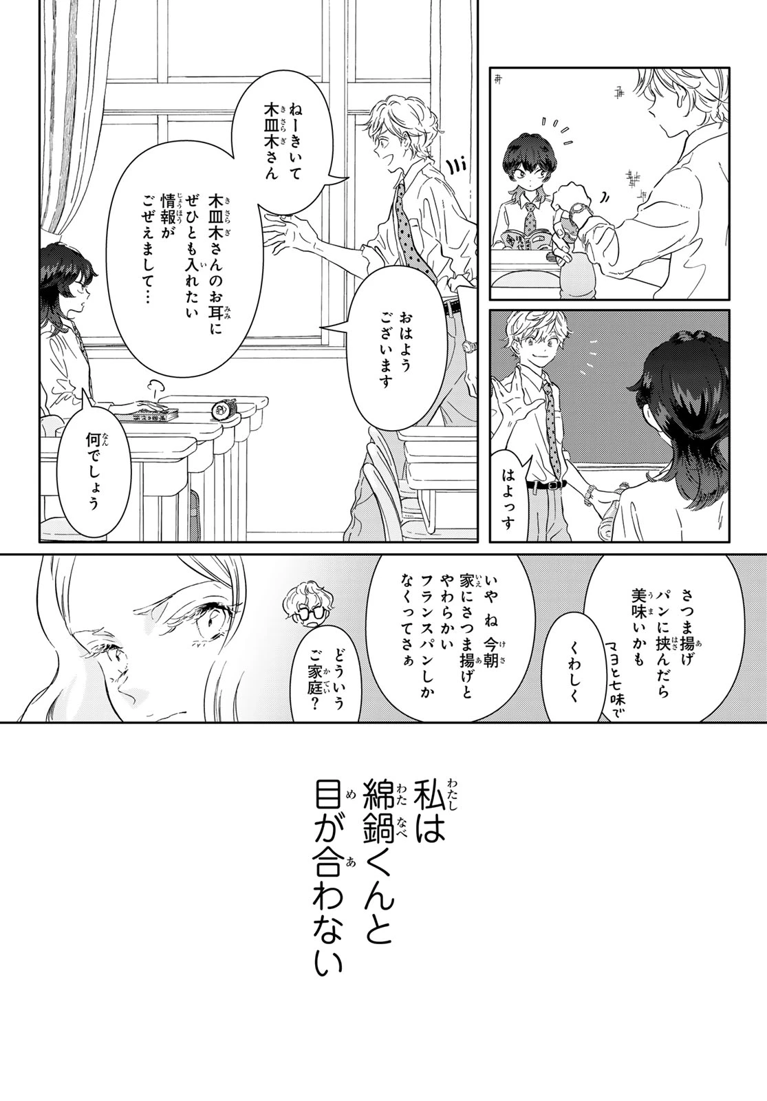 学食ガール 第10話 - 2
