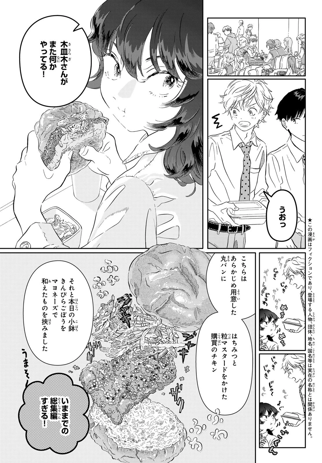 学食ガール 第10話 - 3