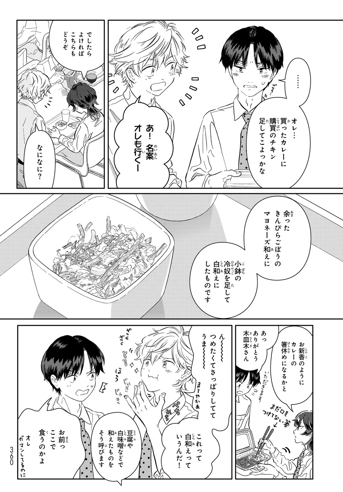 学食ガール 第10話 - 4