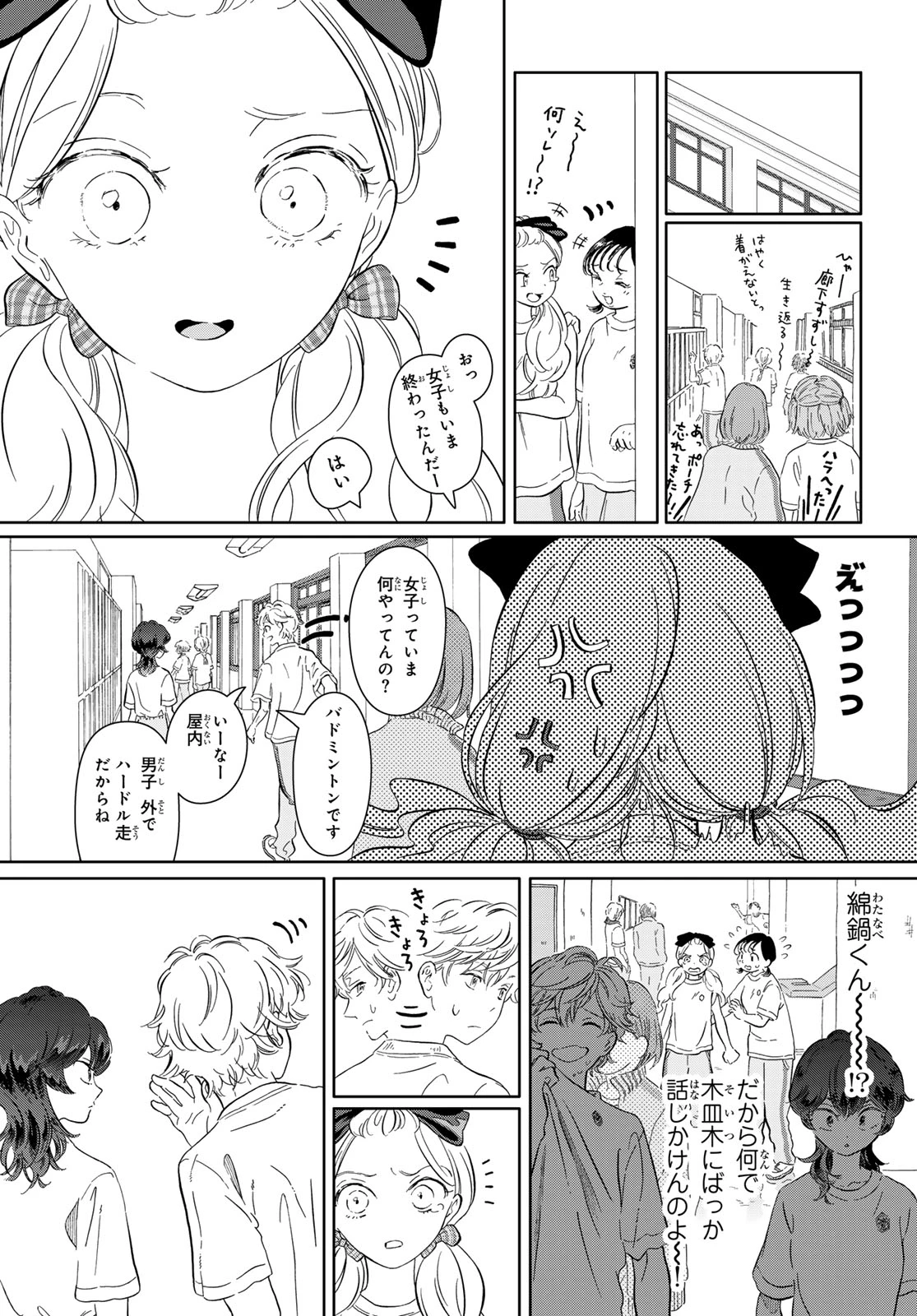 学食ガール 第10話 - 8
