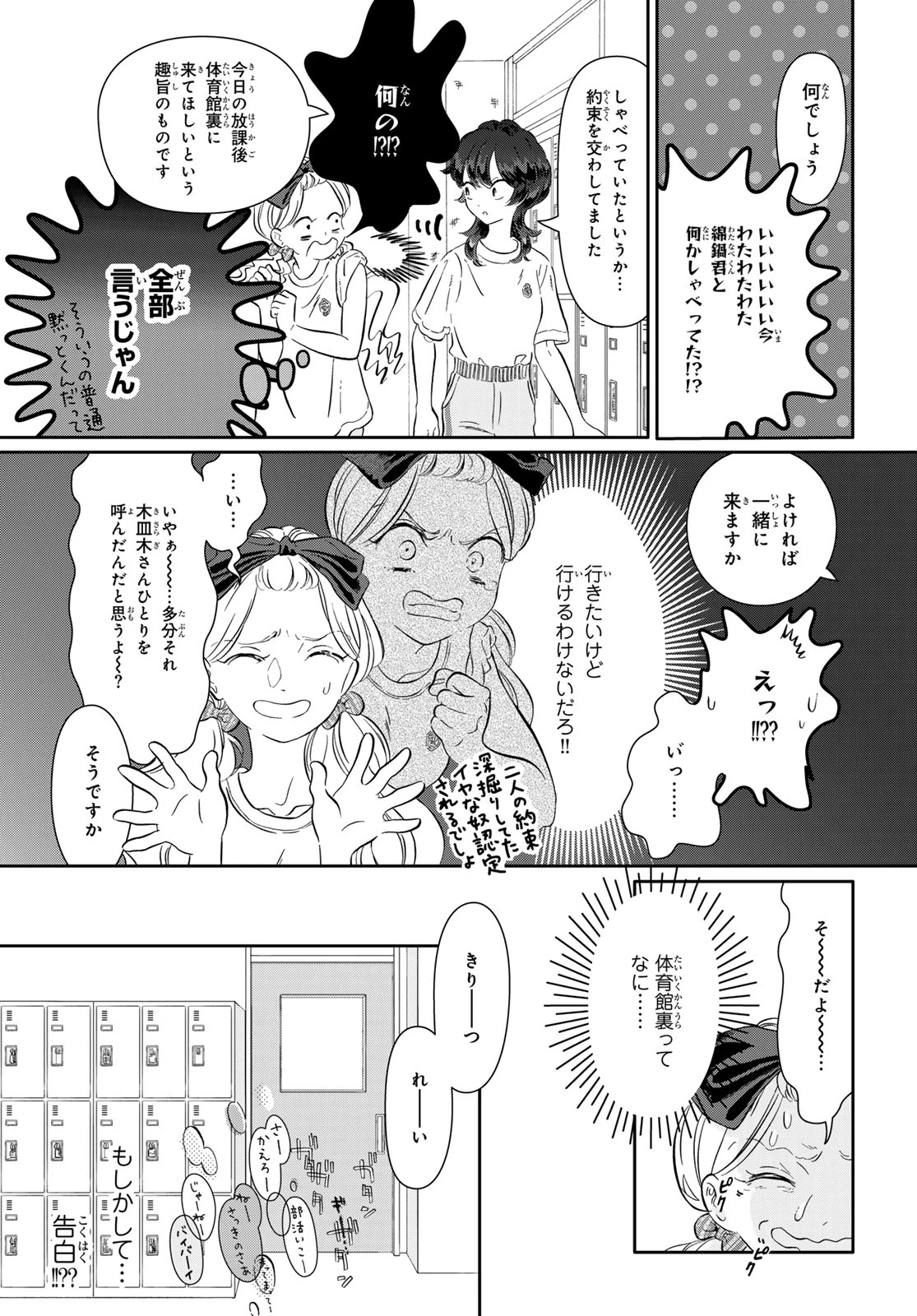 学食ガール 第10話 - 10