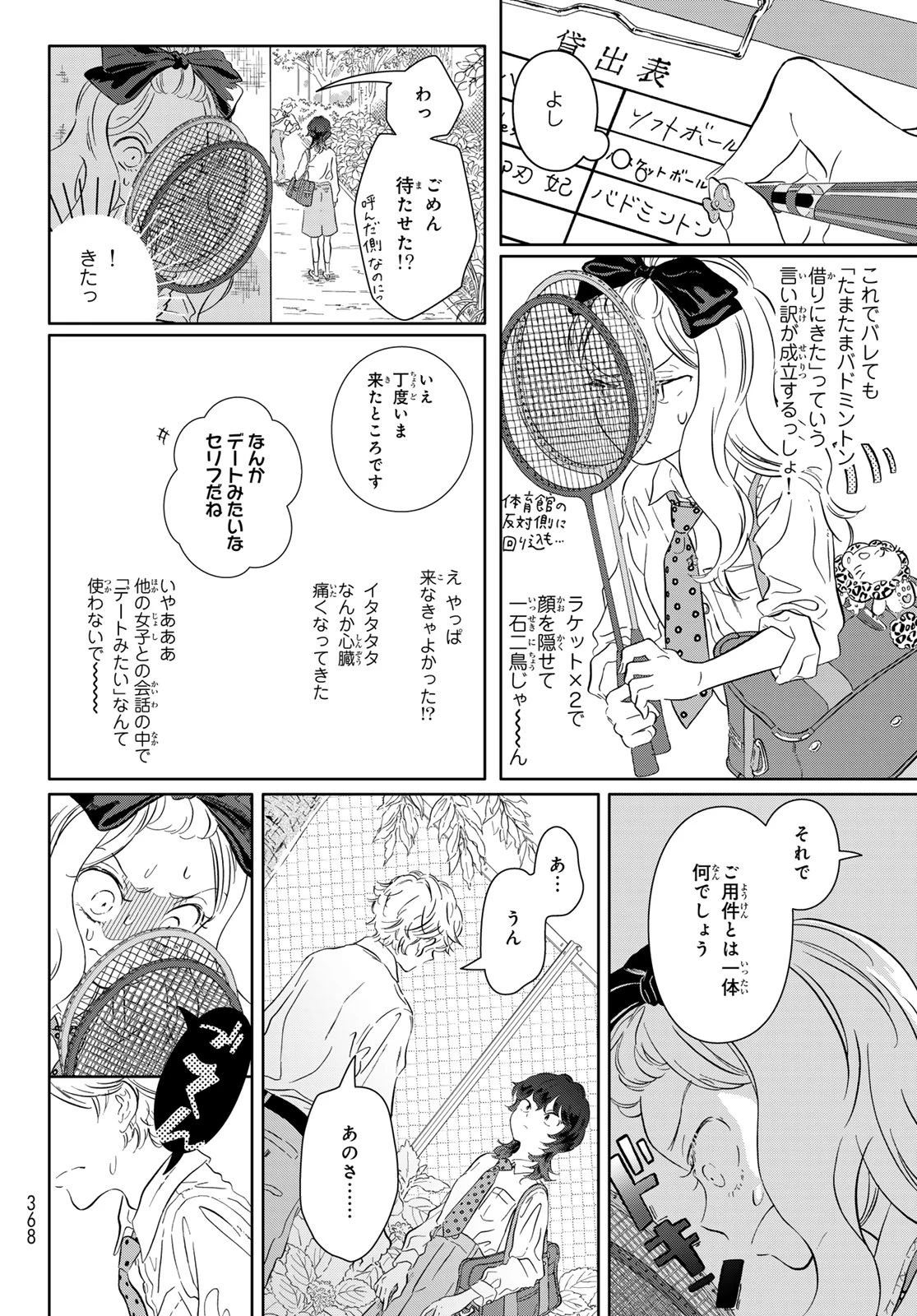 学食ガール 第10話 - 12