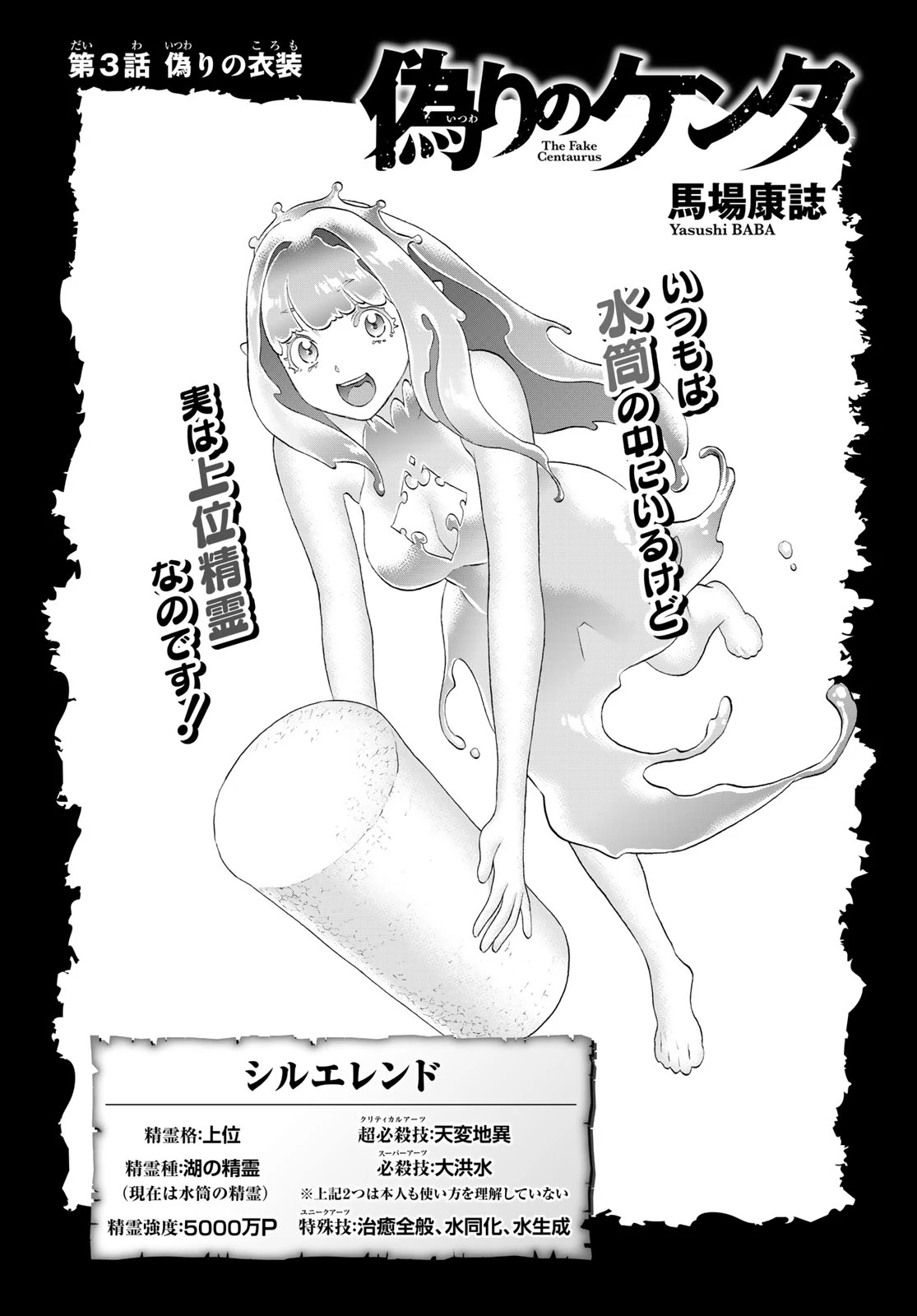 偽りのケンタ 第3話 - 1