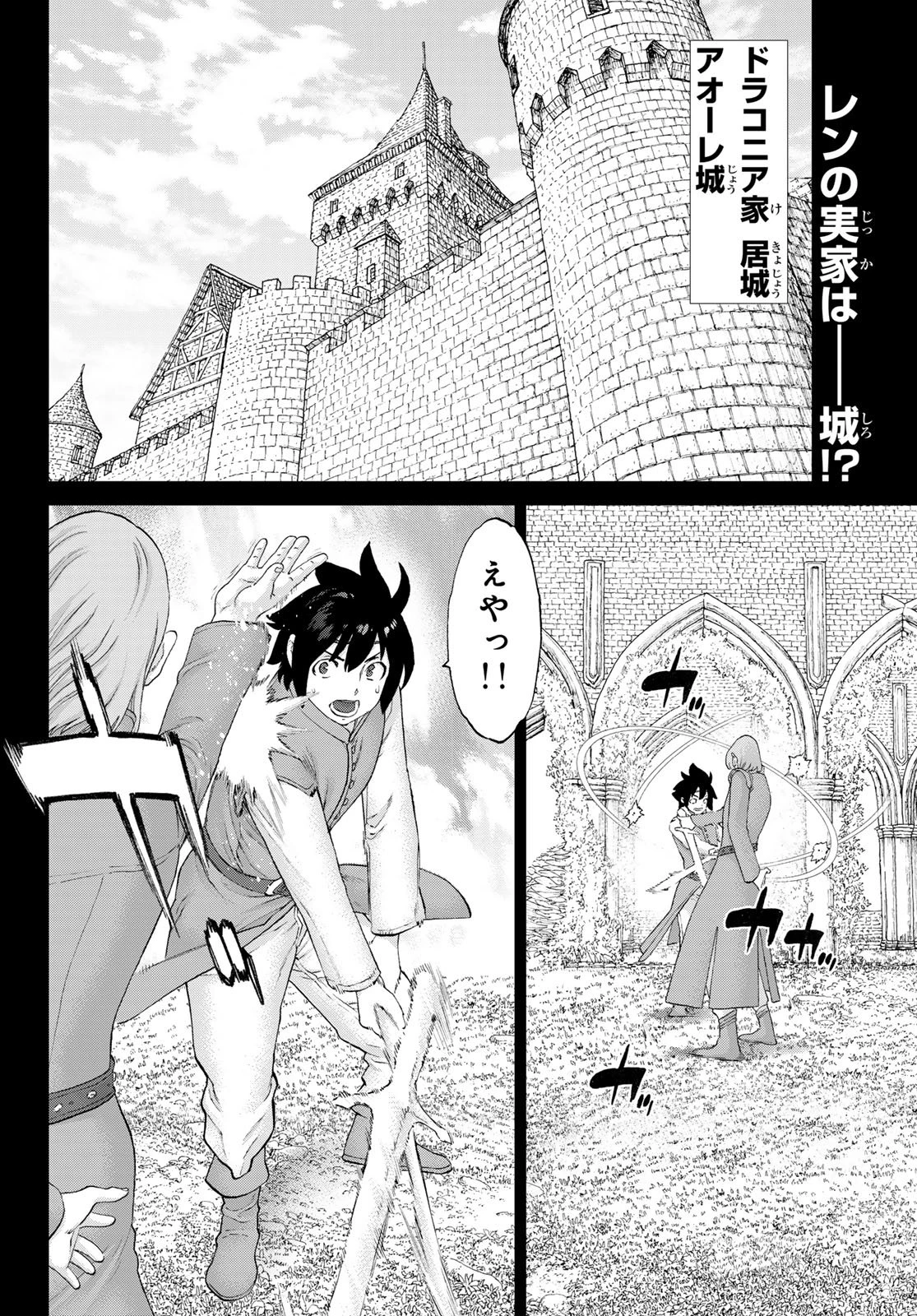 偽りのケンタ 第3話 - 2