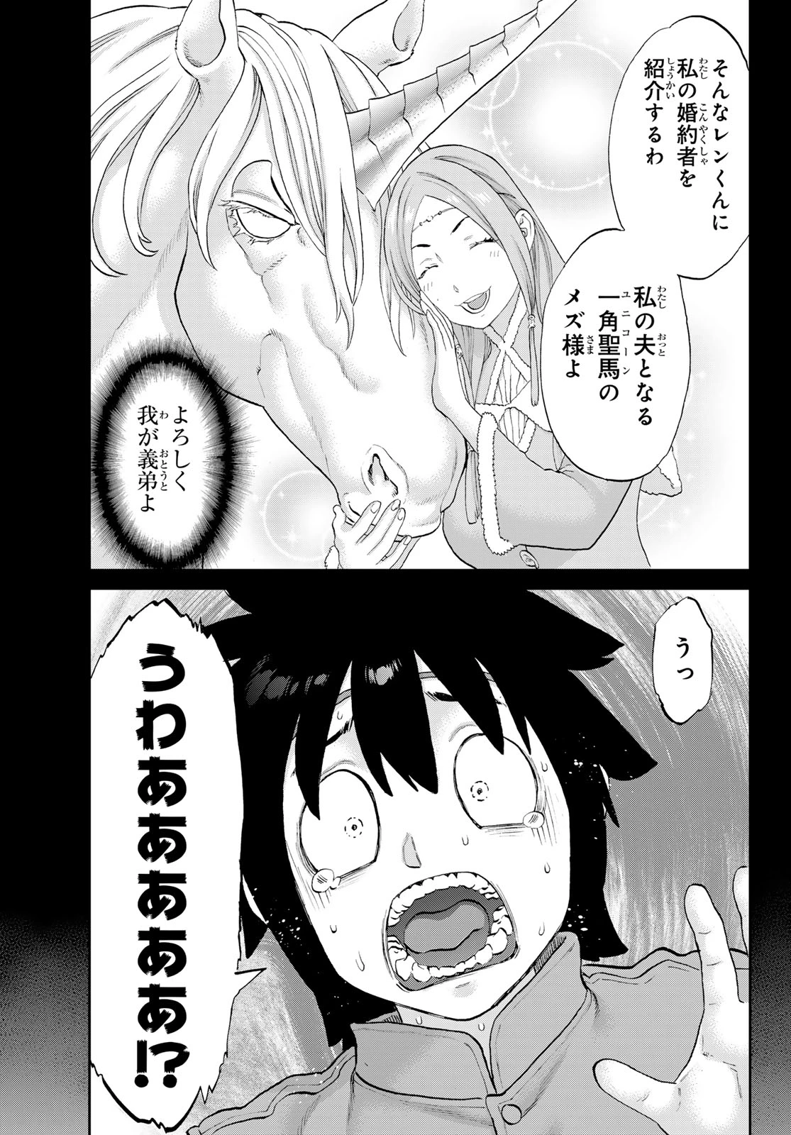 偽りのケンタ 第3話 - 5