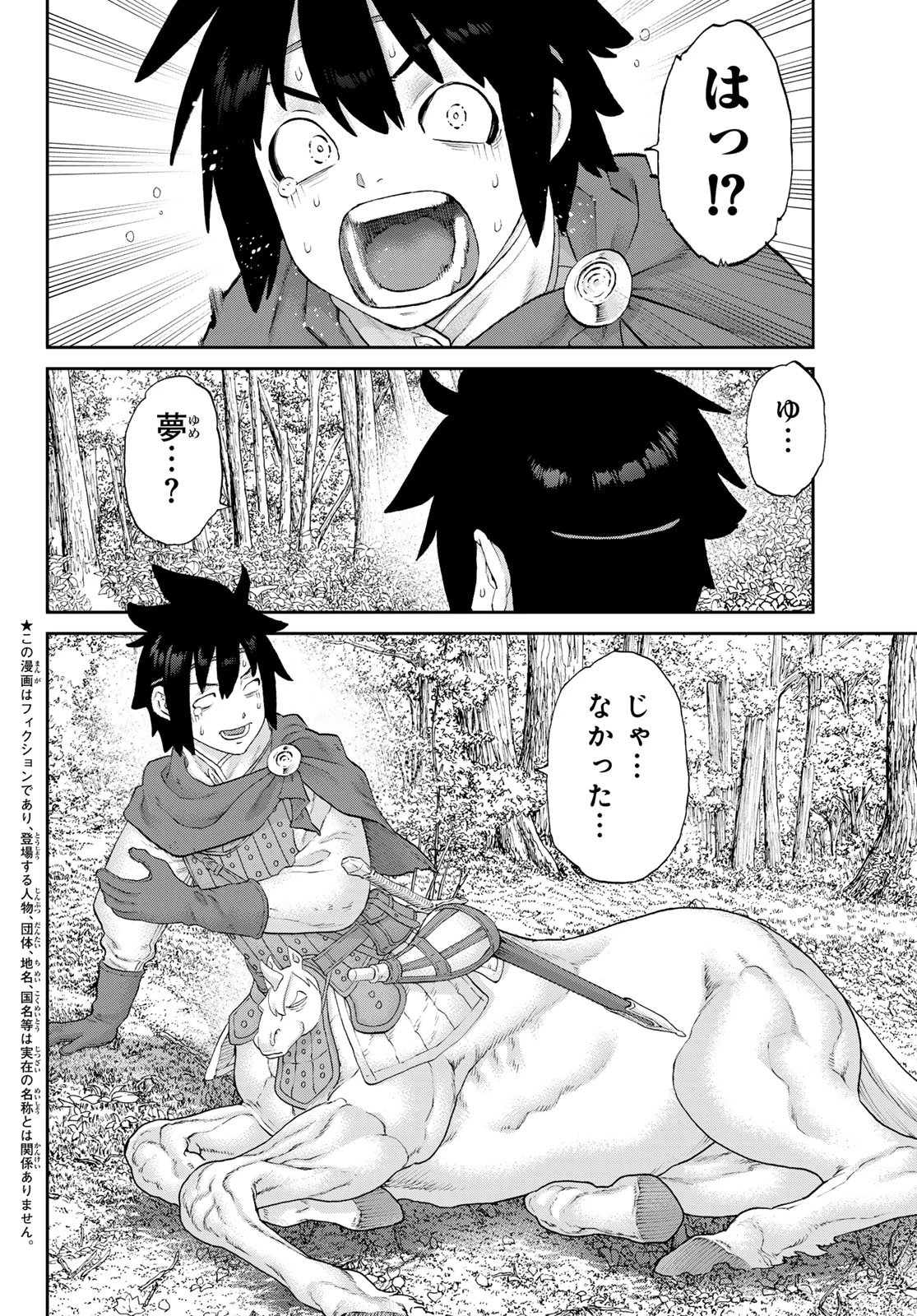 偽りのケンタ 第3話 - 6