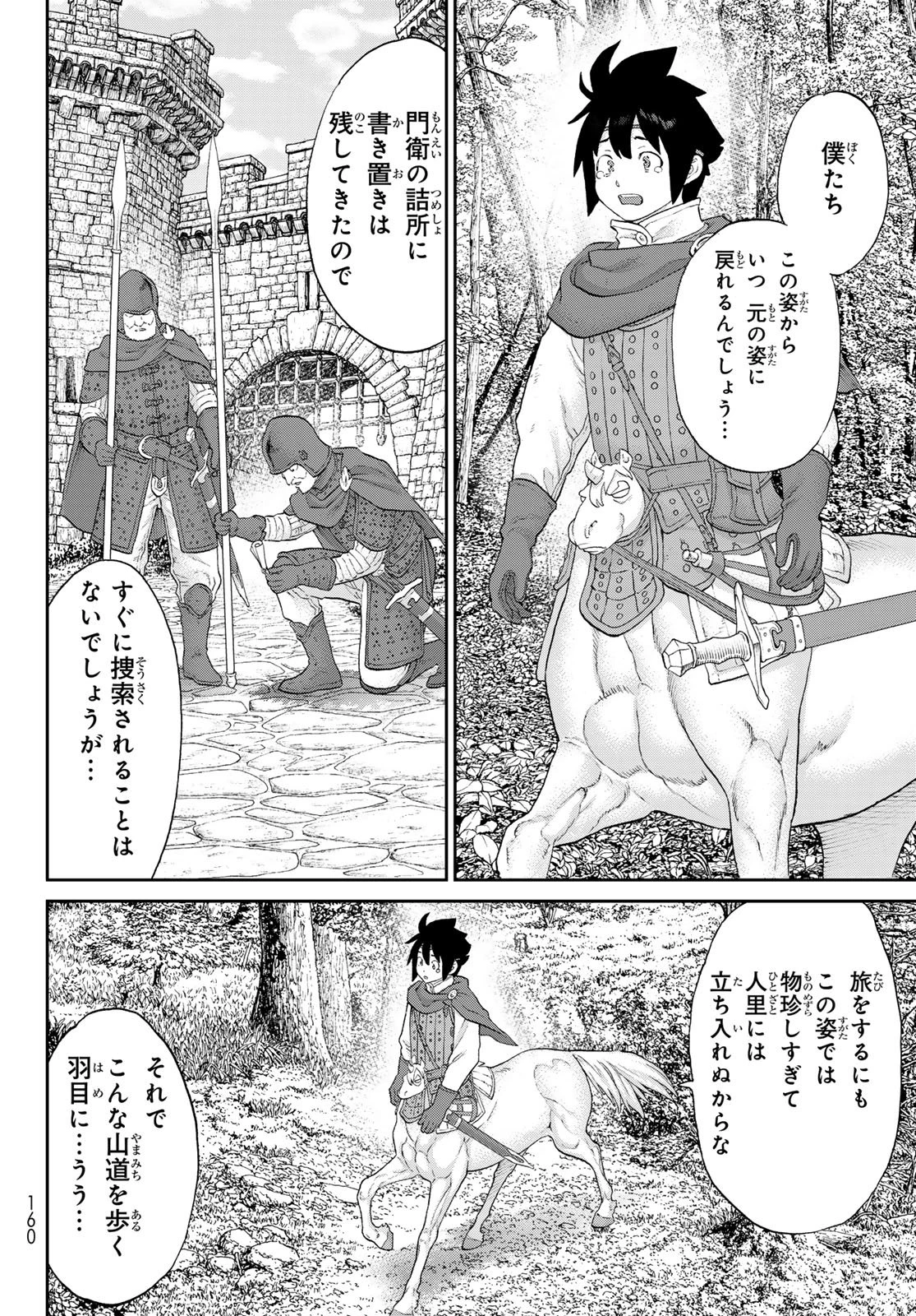 偽りのケンタ 第3話 - 8