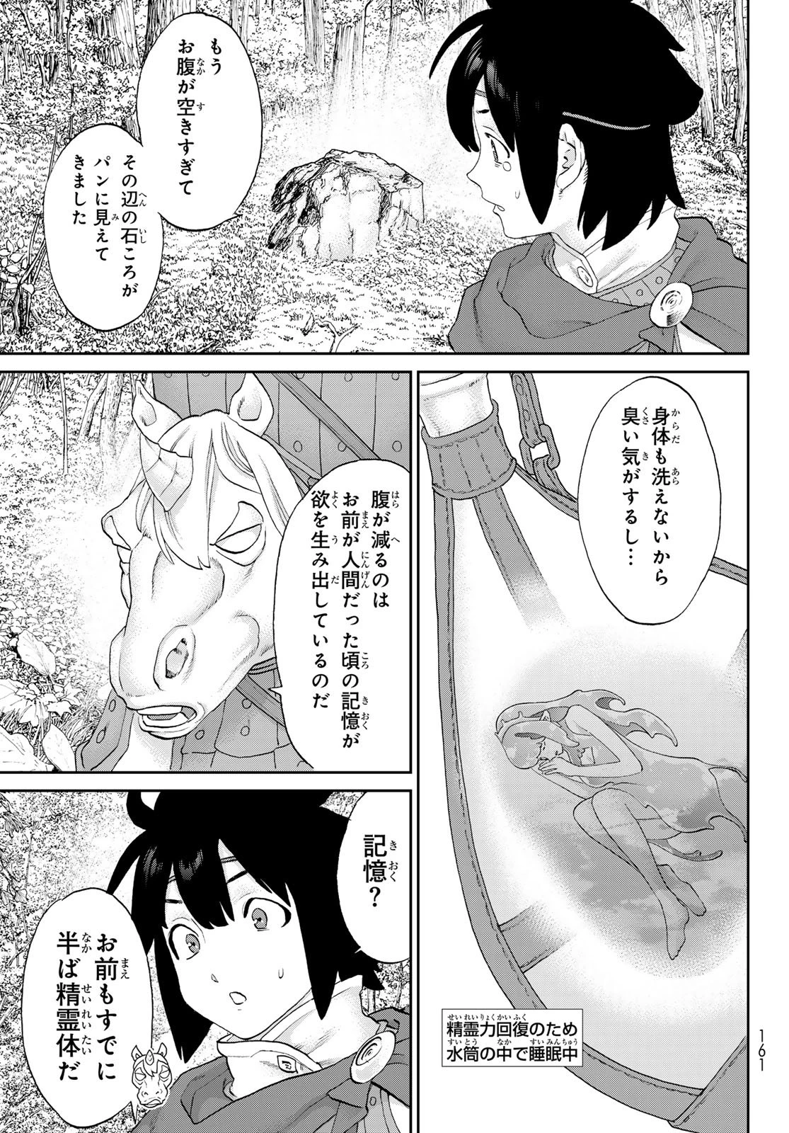 偽りのケンタ 第3話 - 9