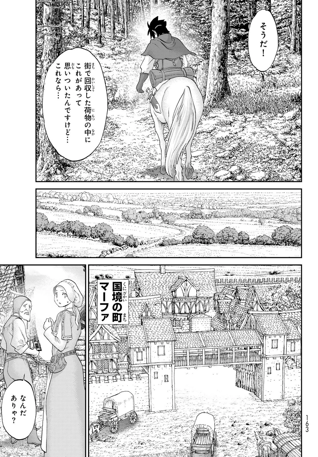 偽りのケンタ 第3話 - 11