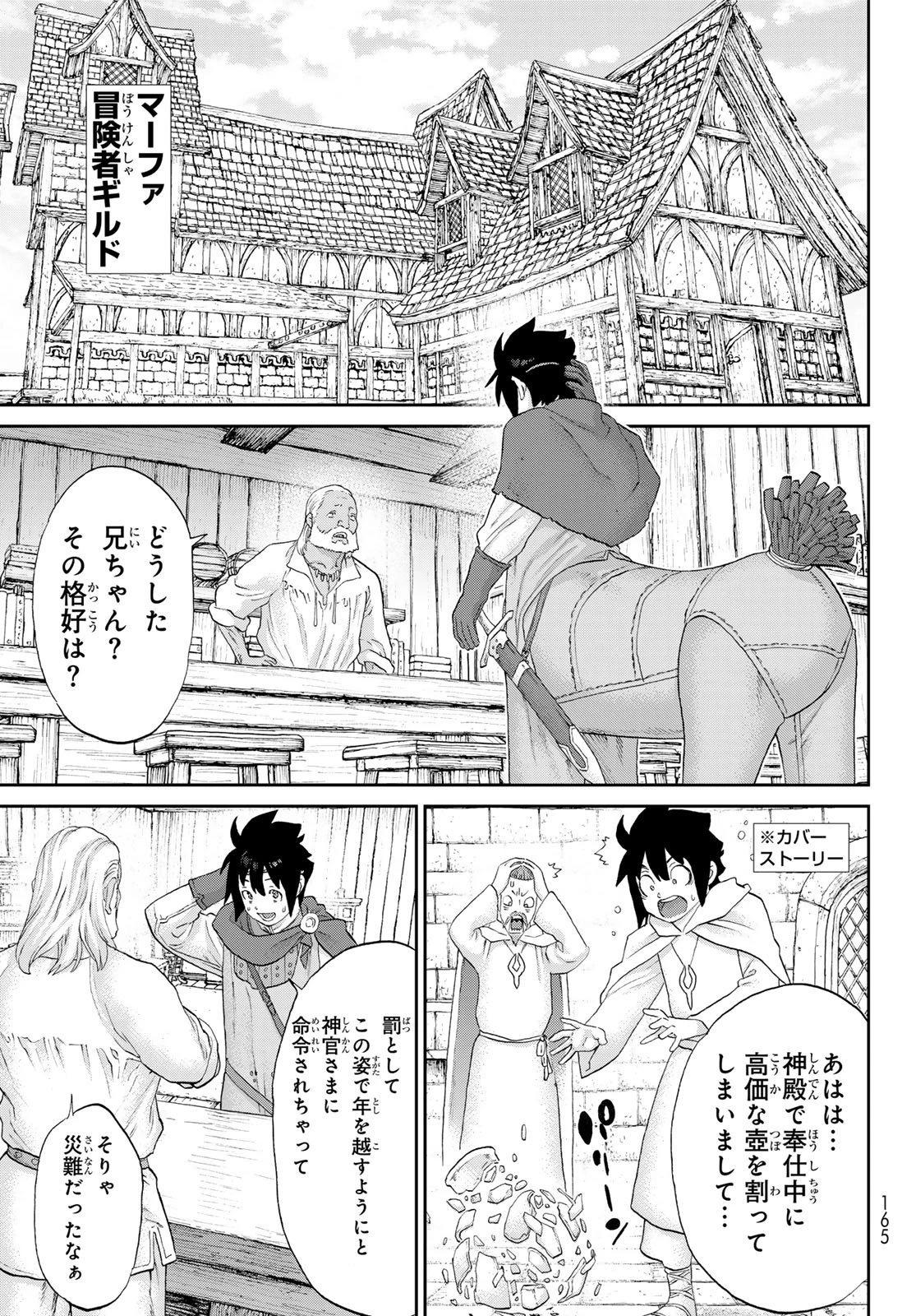 偽りのケンタ 第3話 - 13