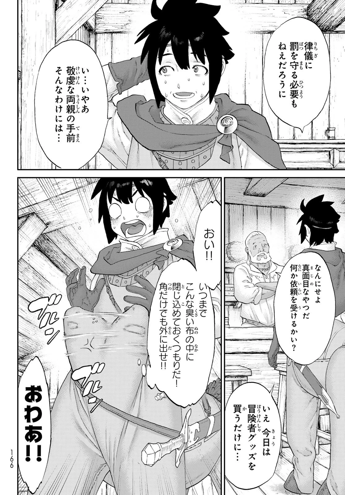 偽りのケンタ 第3話 - 14