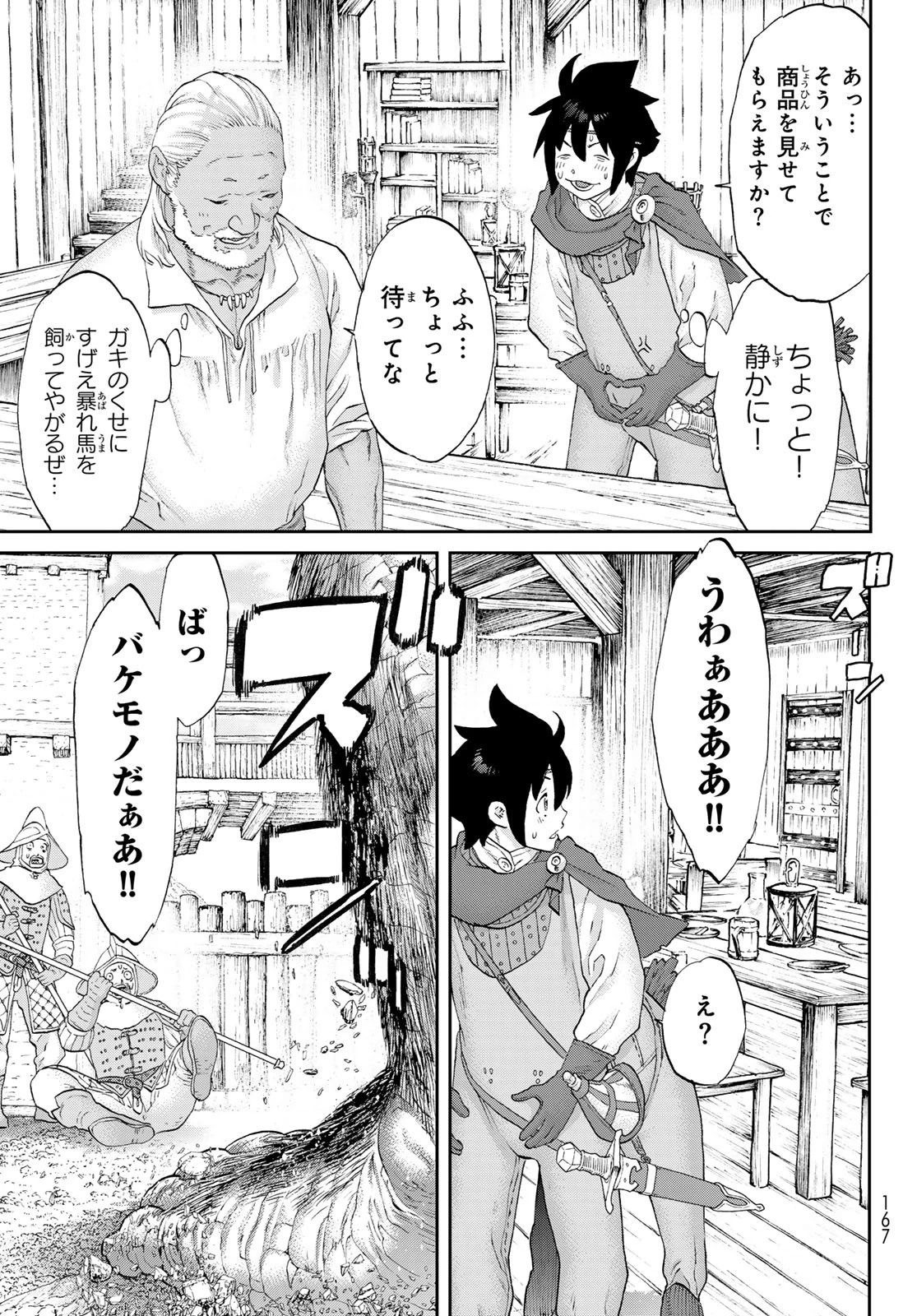 偽りのケンタ 第3話 - 15