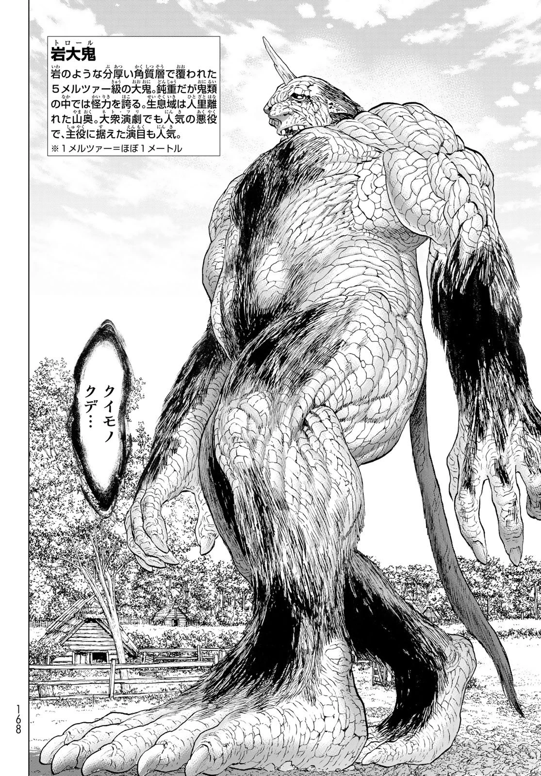 偽りのケンタ 第3話 - 16