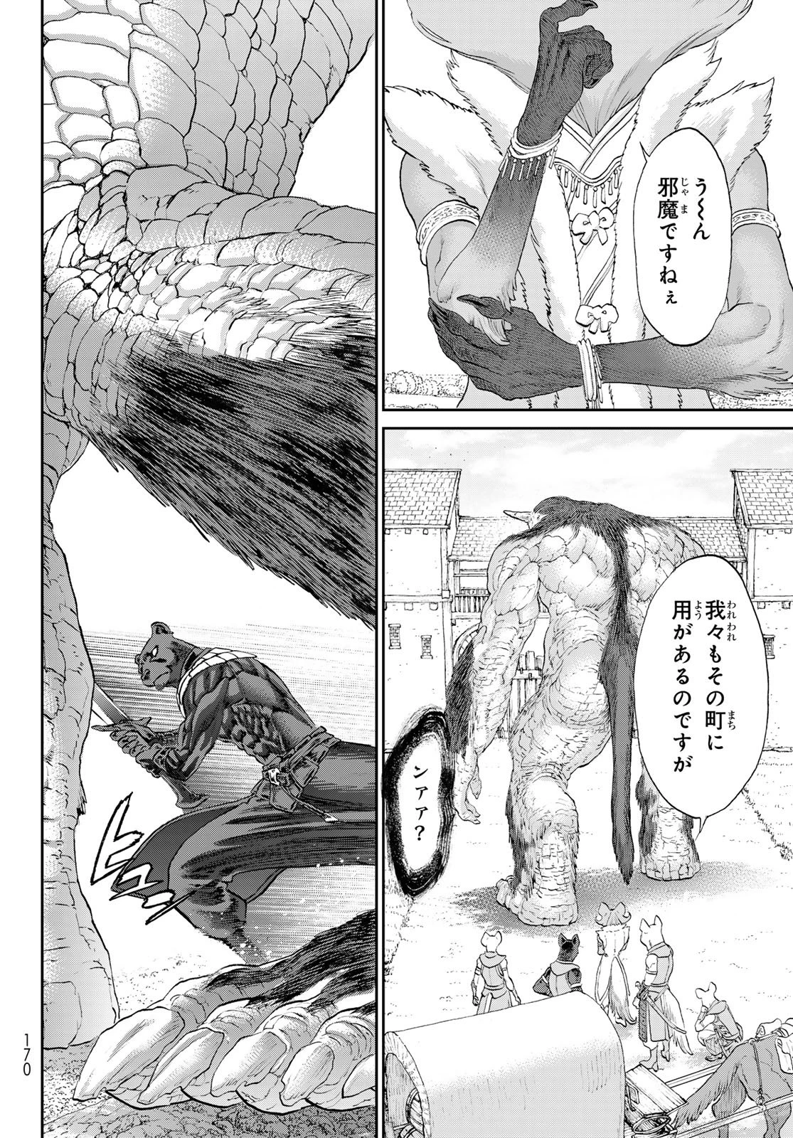 偽りのケンタ 第3話 - 18