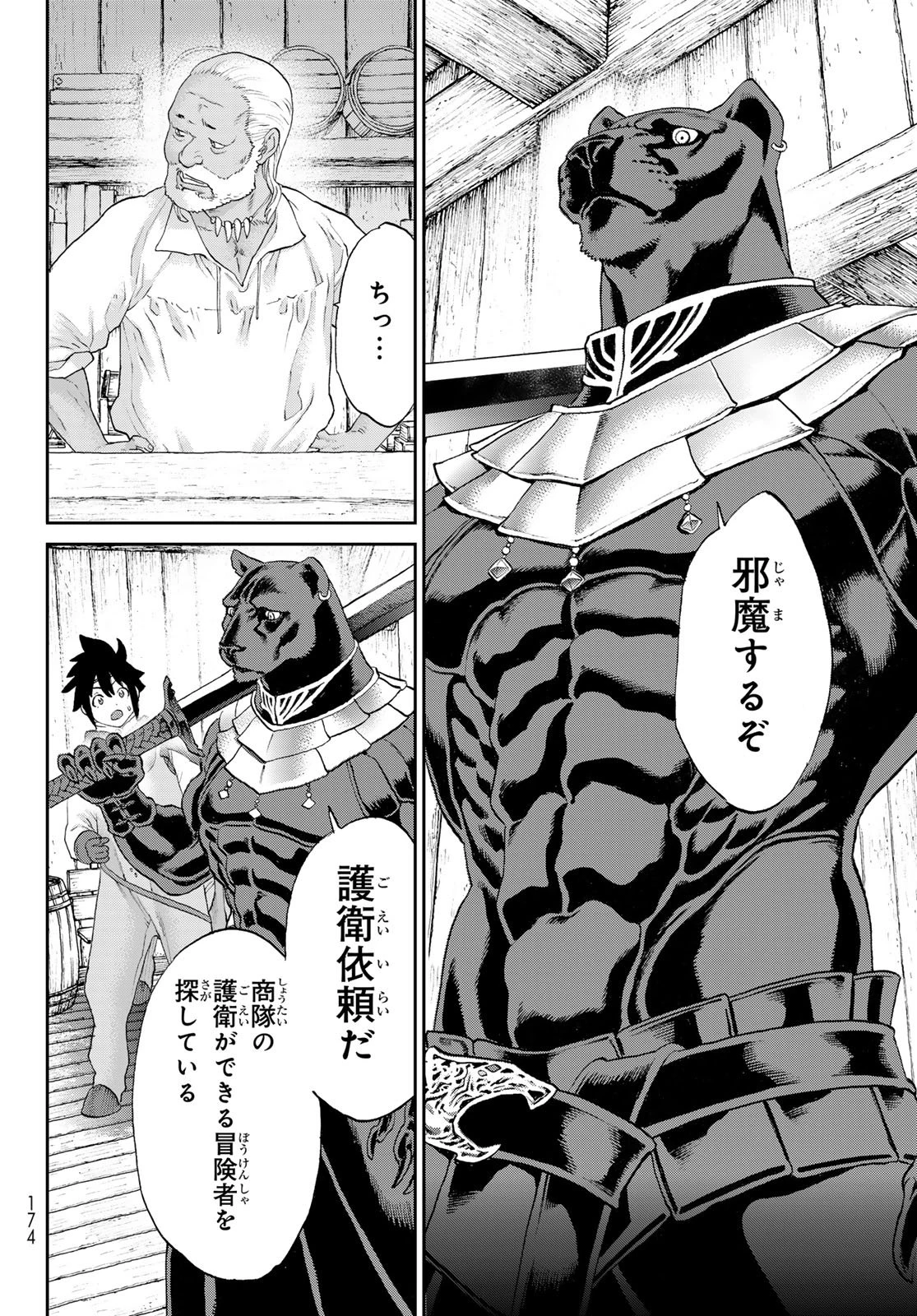 偽りのケンタ 第3話 - 22