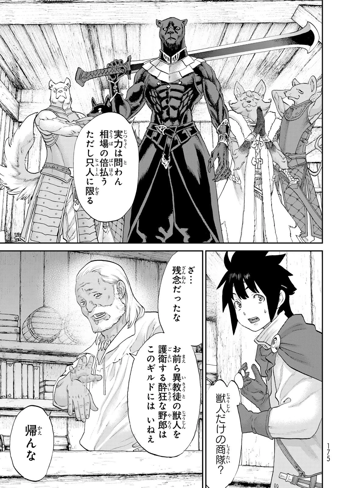 偽りのケンタ 第3話 - 23