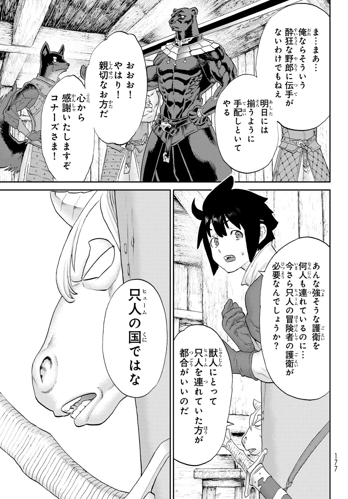 偽りのケンタ 第3話 - 25